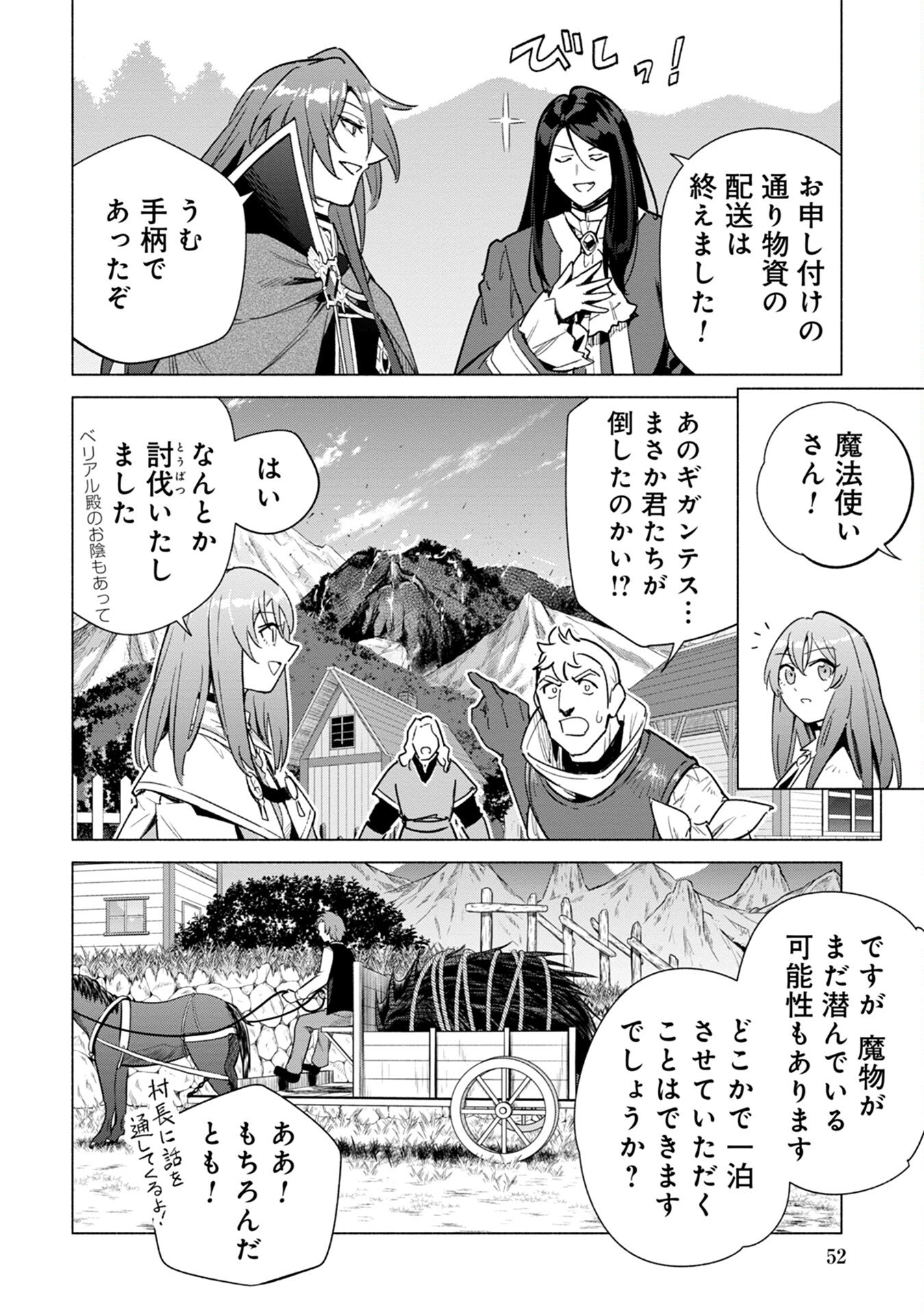 Kyuutei Madoushi Minarai o Yamete, Mahou Item Shokunin ni Narimasu - Chapter 13 - Page 18