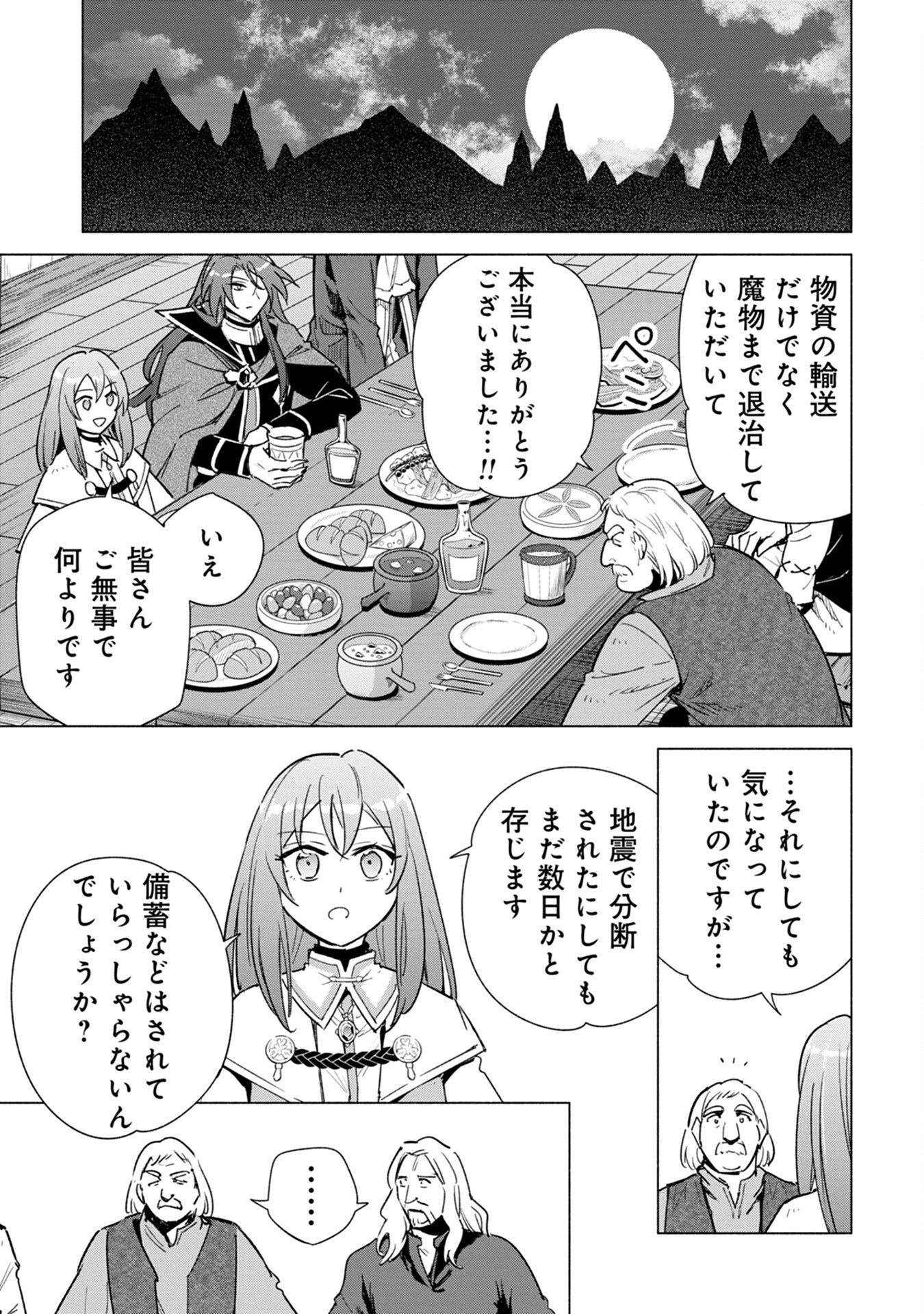 Kyuutei Madoushi Minarai o Yamete, Mahou Item Shokunin ni Narimasu - Chapter 13 - Page 19