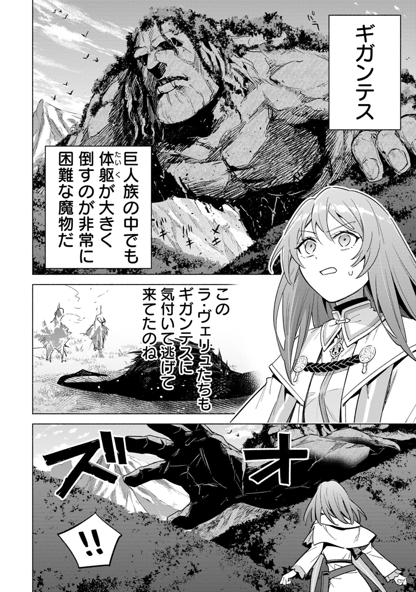 Kyuutei Madoushi Minarai o Yamete, Mahou Item Shokunin ni Narimasu - Chapter 13 - Page 2