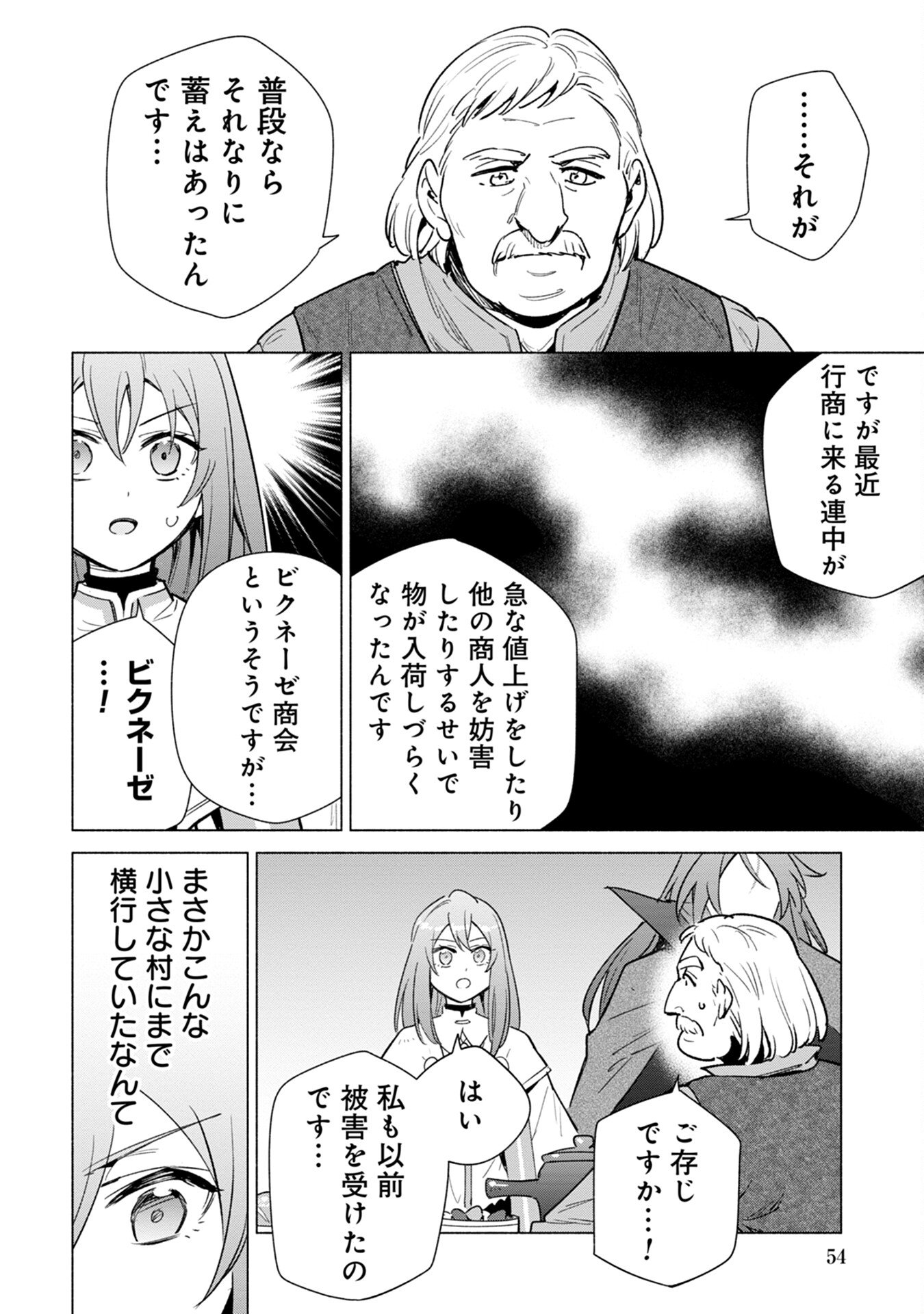 Kyuutei Madoushi Minarai o Yamete, Mahou Item Shokunin ni Narimasu - Chapter 13 - Page 20