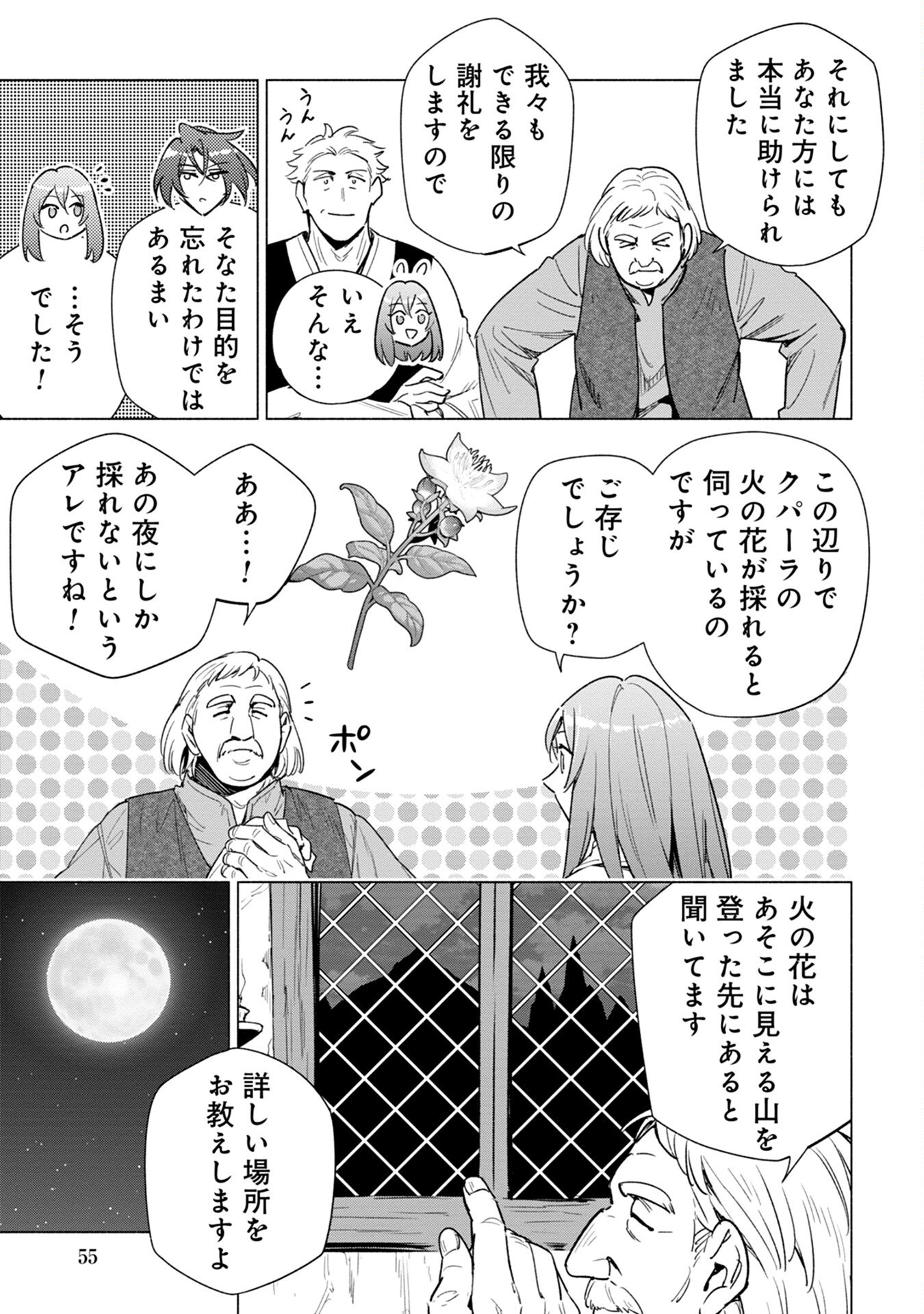 Kyuutei Madoushi Minarai o Yamete, Mahou Item Shokunin ni Narimasu - Chapter 13 - Page 21