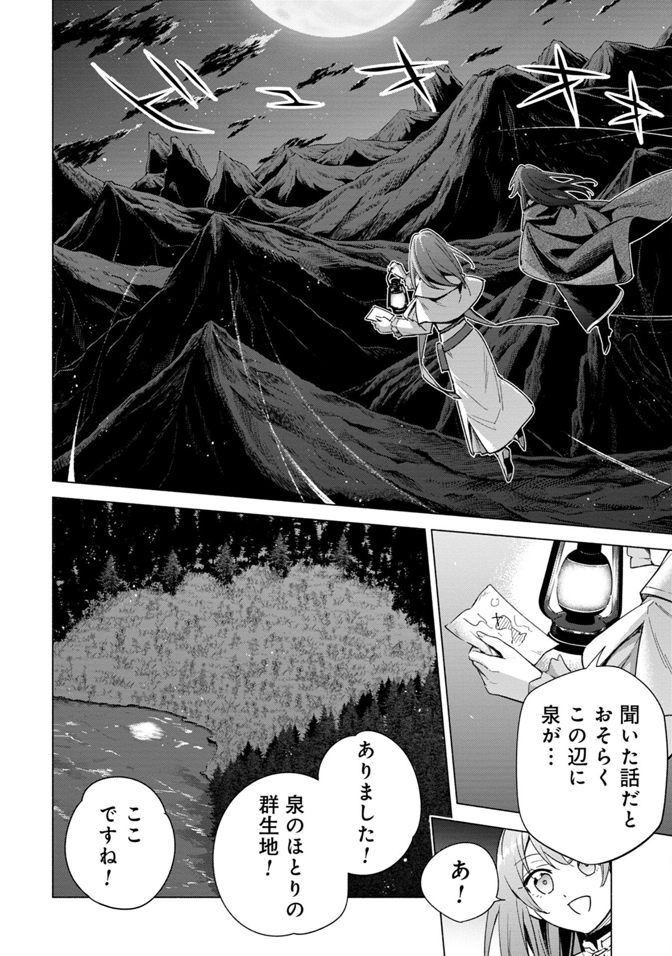 Kyuutei Madoushi Minarai o Yamete, Mahou Item Shokunin ni Narimasu - Chapter 13 - Page 22