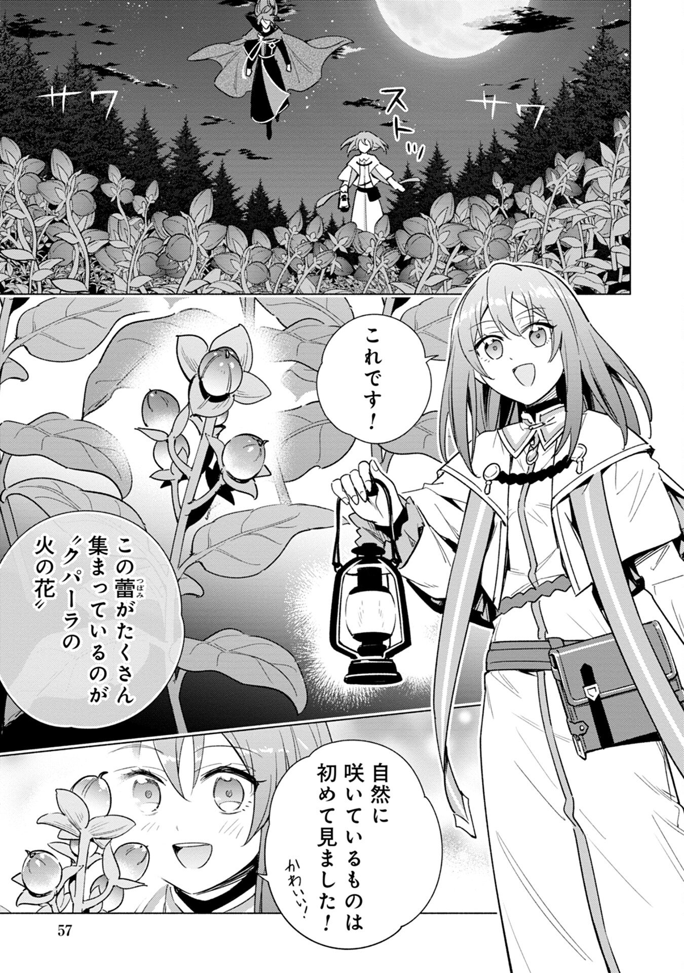 Kyuutei Madoushi Minarai o Yamete, Mahou Item Shokunin ni Narimasu - Chapter 13 - Page 23