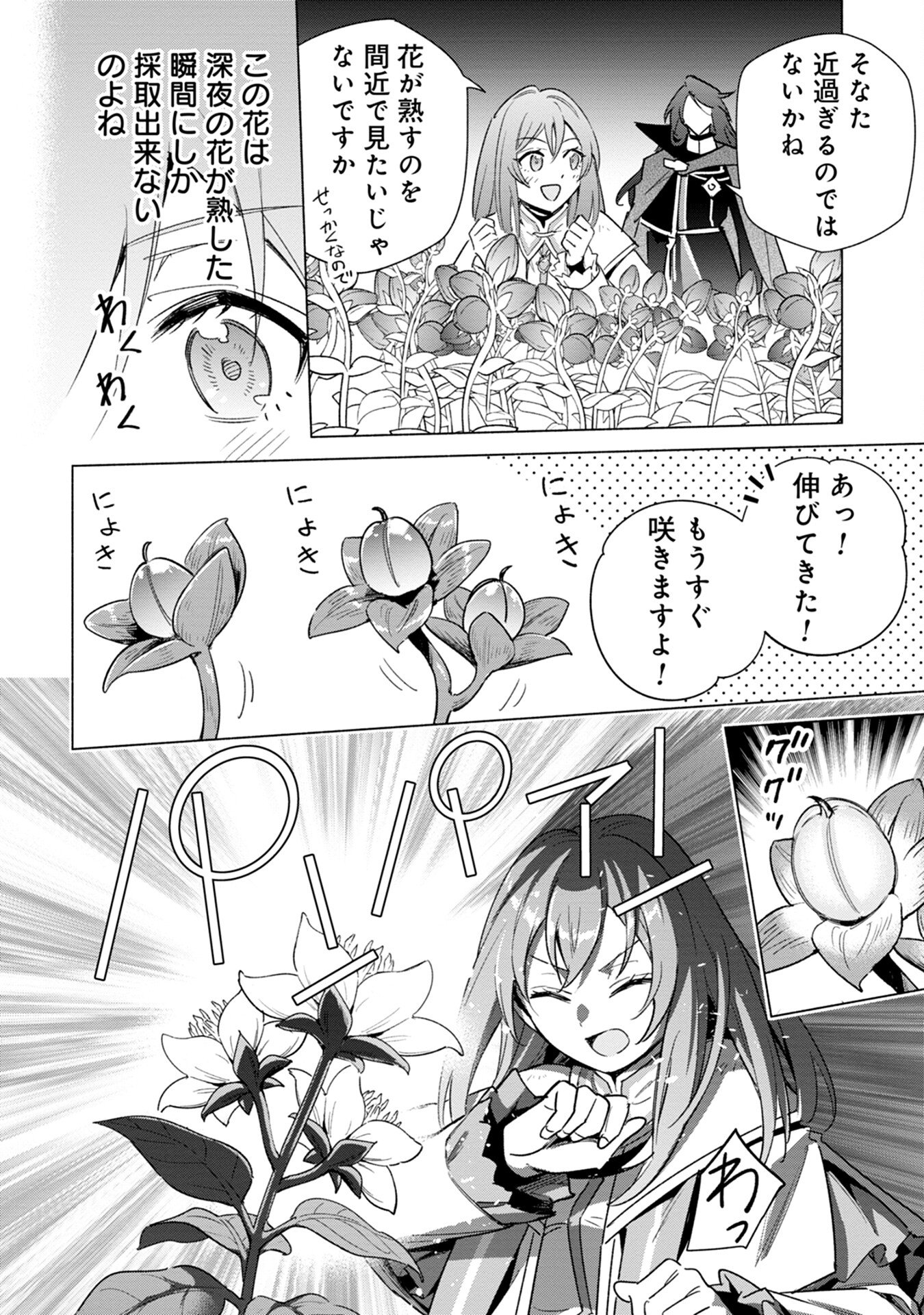 Kyuutei Madoushi Minarai o Yamete, Mahou Item Shokunin ni Narimasu - Chapter 13 - Page 24