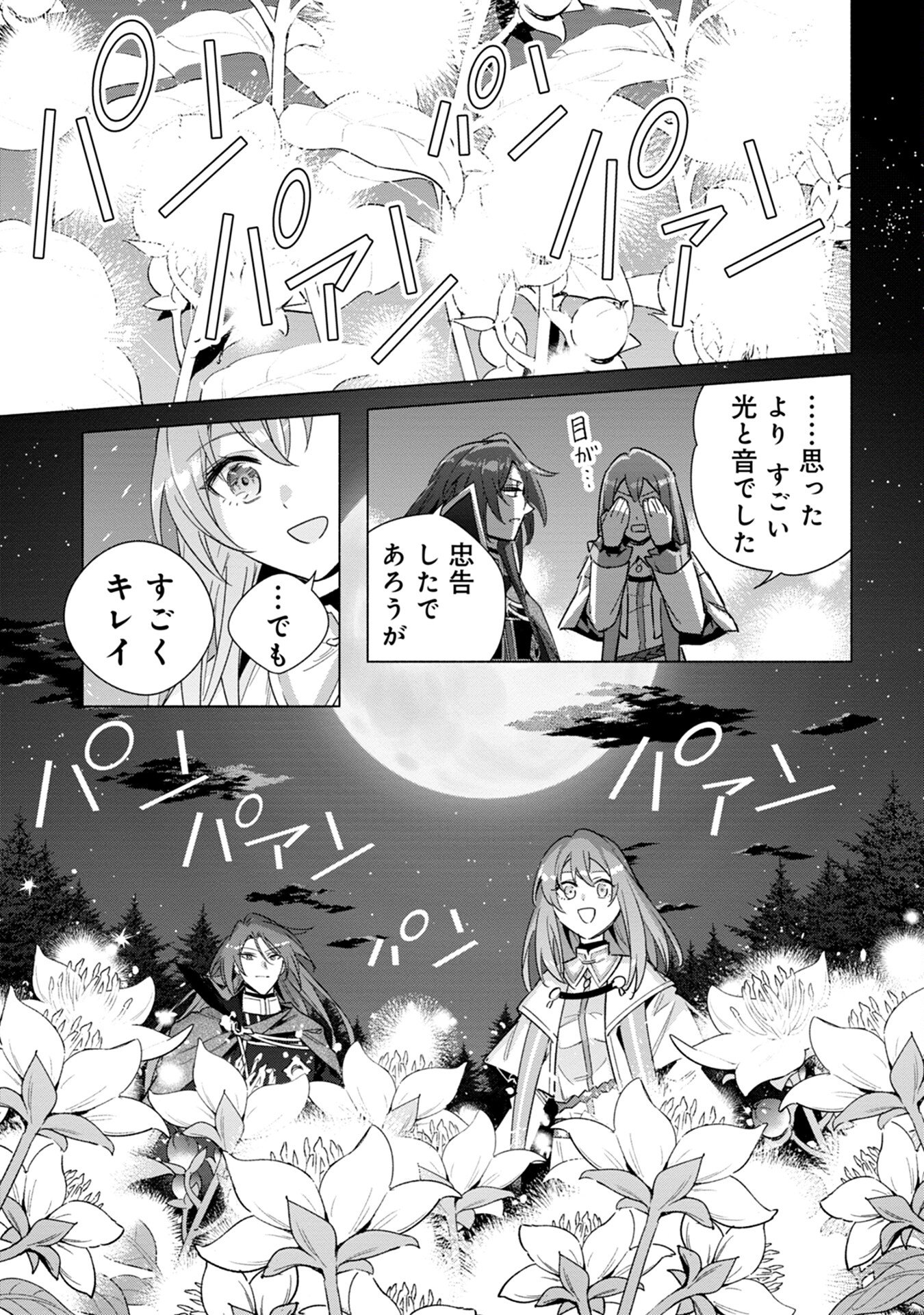 Kyuutei Madoushi Minarai o Yamete, Mahou Item Shokunin ni Narimasu - Chapter 13 - Page 25