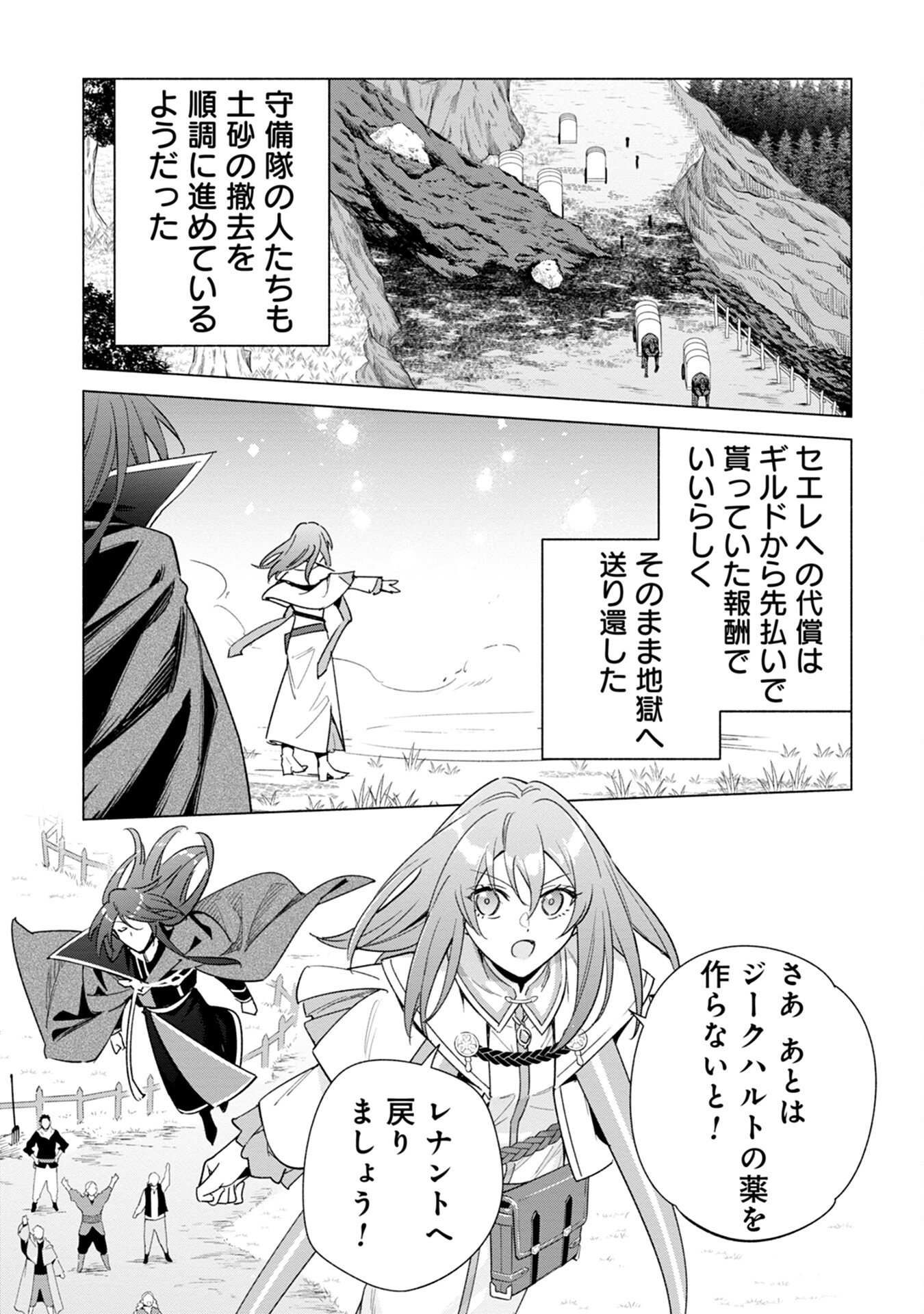 Kyuutei Madoushi Minarai o Yamete, Mahou Item Shokunin ni Narimasu - Chapter 13 - Page 27