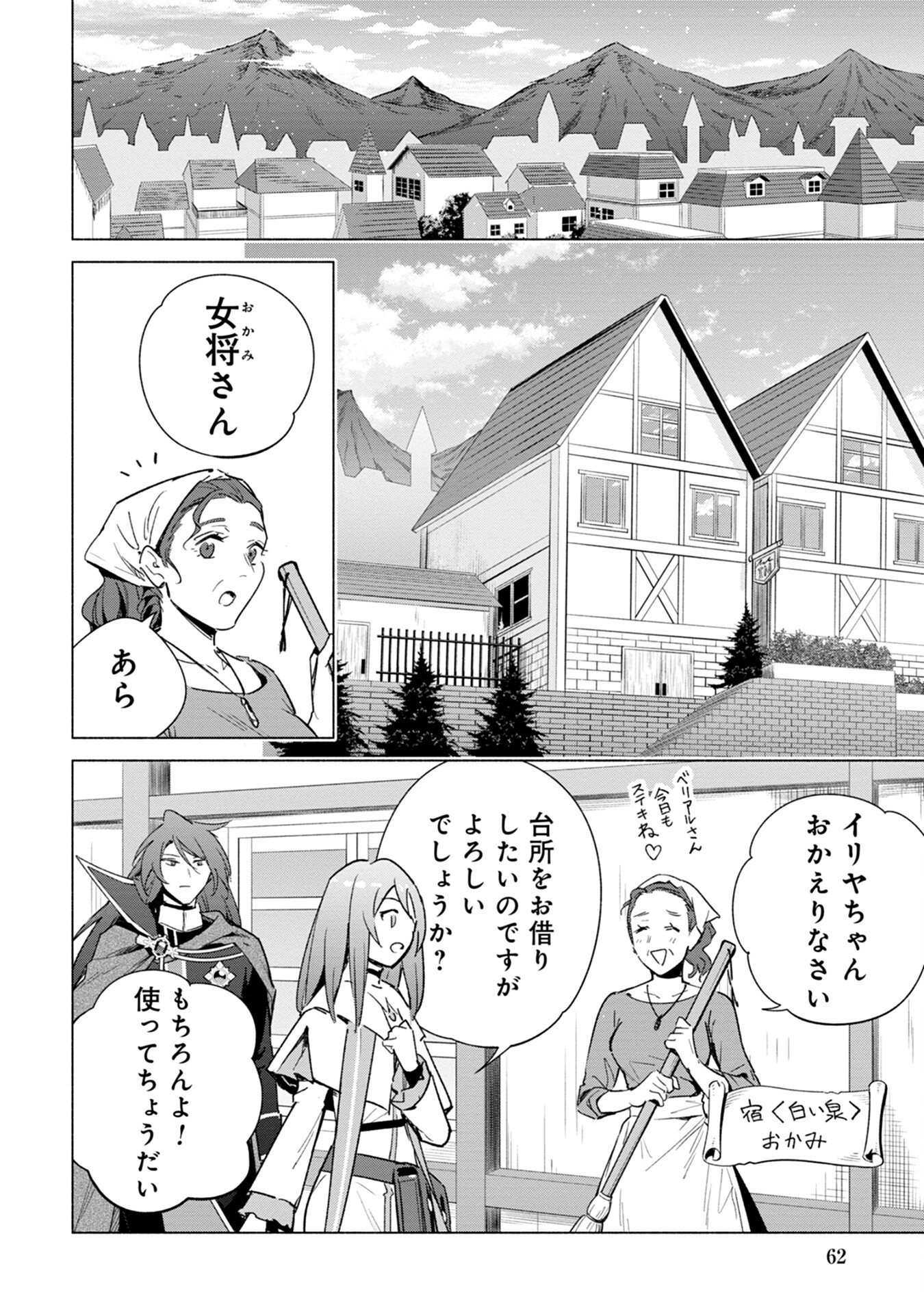 Kyuutei Madoushi Minarai o Yamete, Mahou Item Shokunin ni Narimasu - Chapter 13 - Page 28