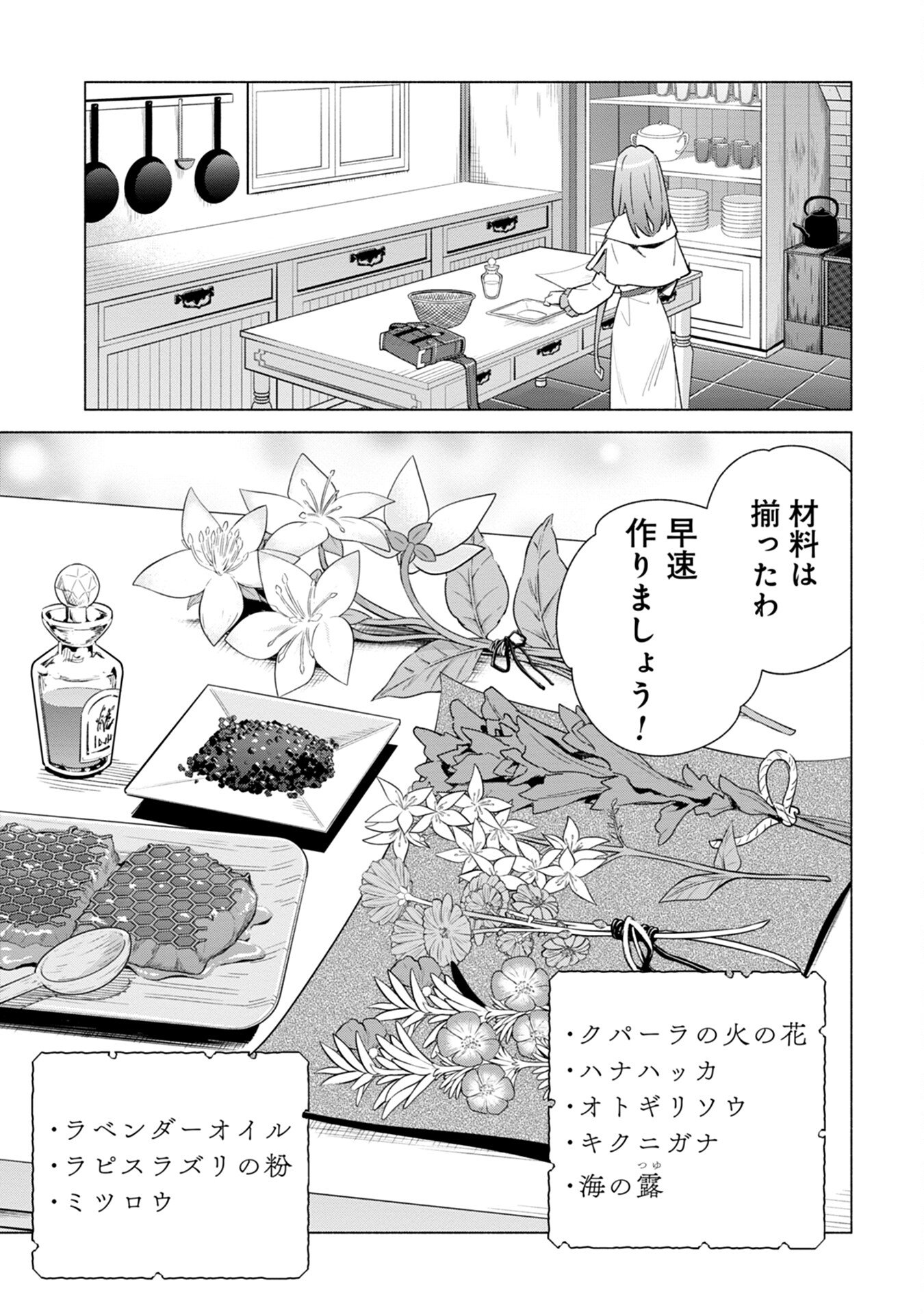 Kyuutei Madoushi Minarai o Yamete, Mahou Item Shokunin ni Narimasu - Chapter 13 - Page 29