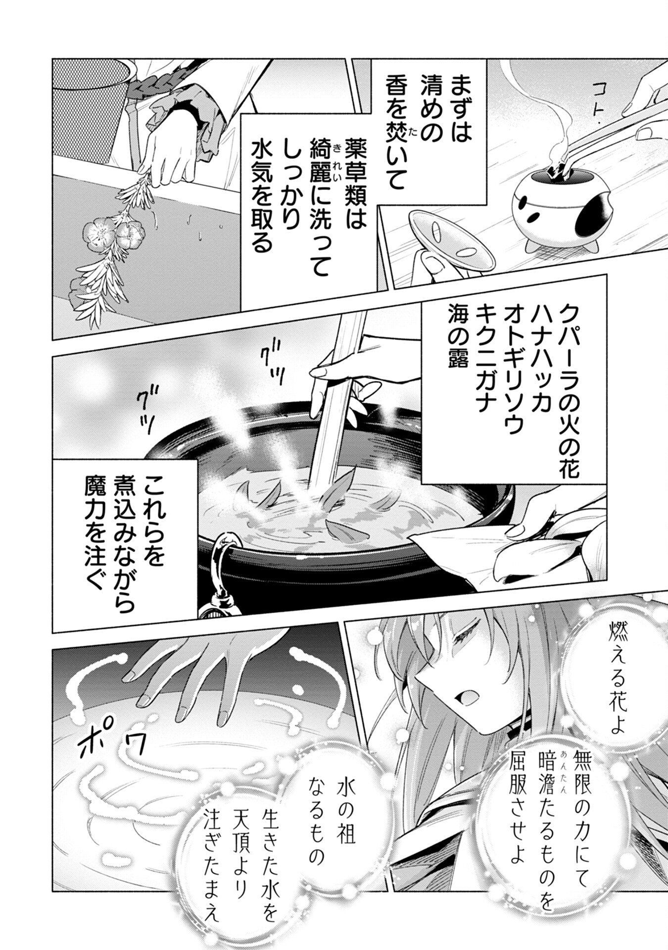 Kyuutei Madoushi Minarai o Yamete, Mahou Item Shokunin ni Narimasu - Chapter 13 - Page 30