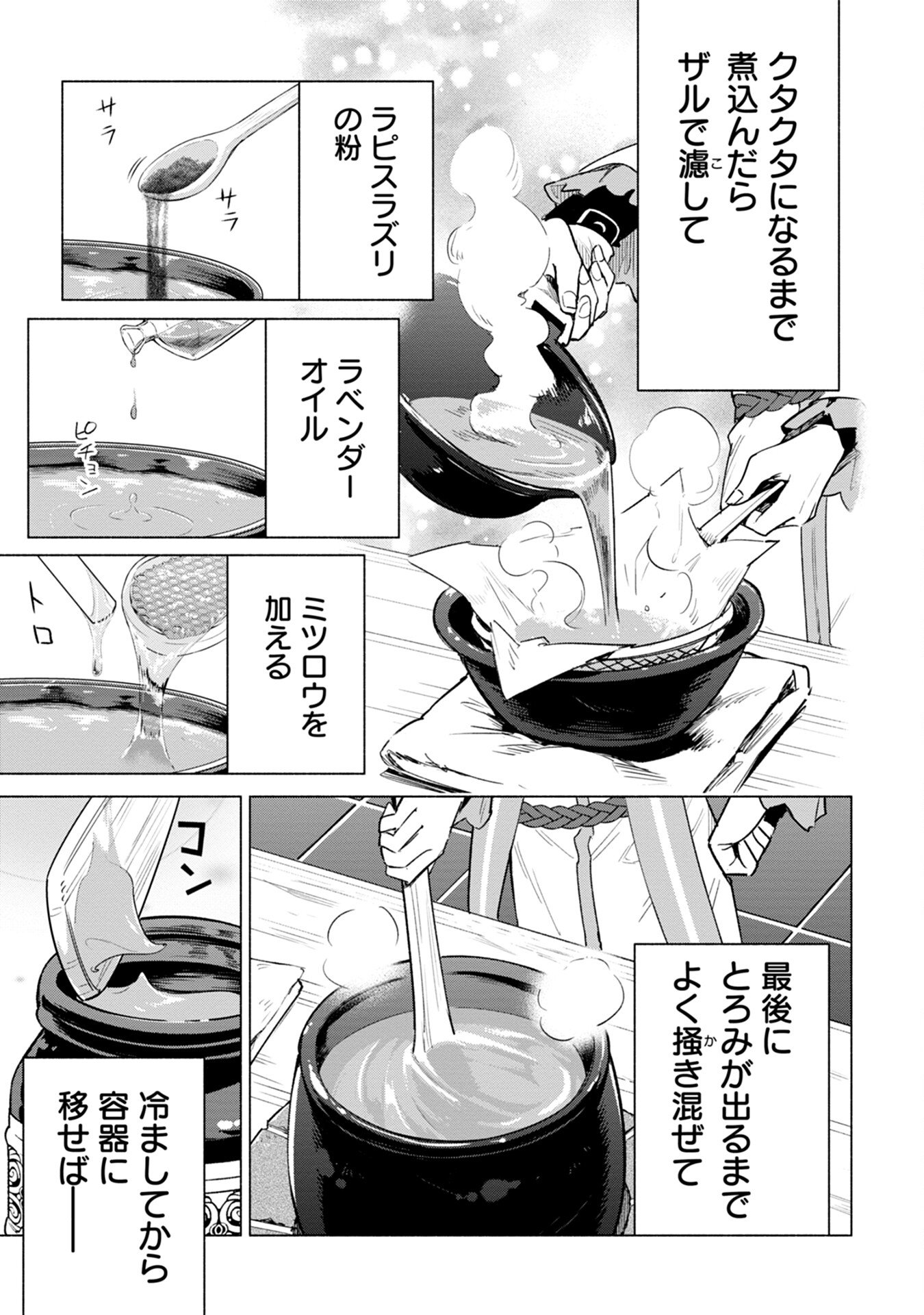 Kyuutei Madoushi Minarai o Yamete, Mahou Item Shokunin ni Narimasu - Chapter 13 - Page 31