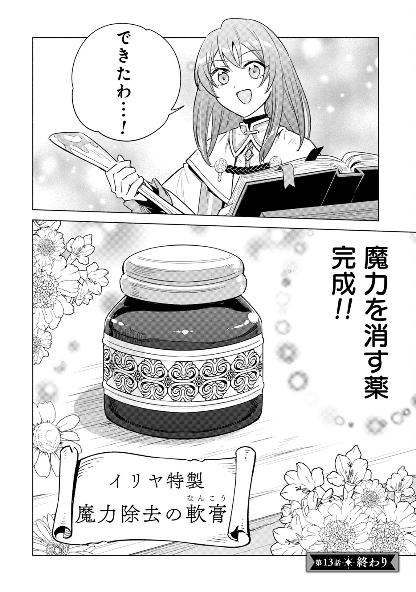 Kyuutei Madoushi Minarai o Yamete, Mahou Item Shokunin ni Narimasu - Chapter 13 - Page 32
