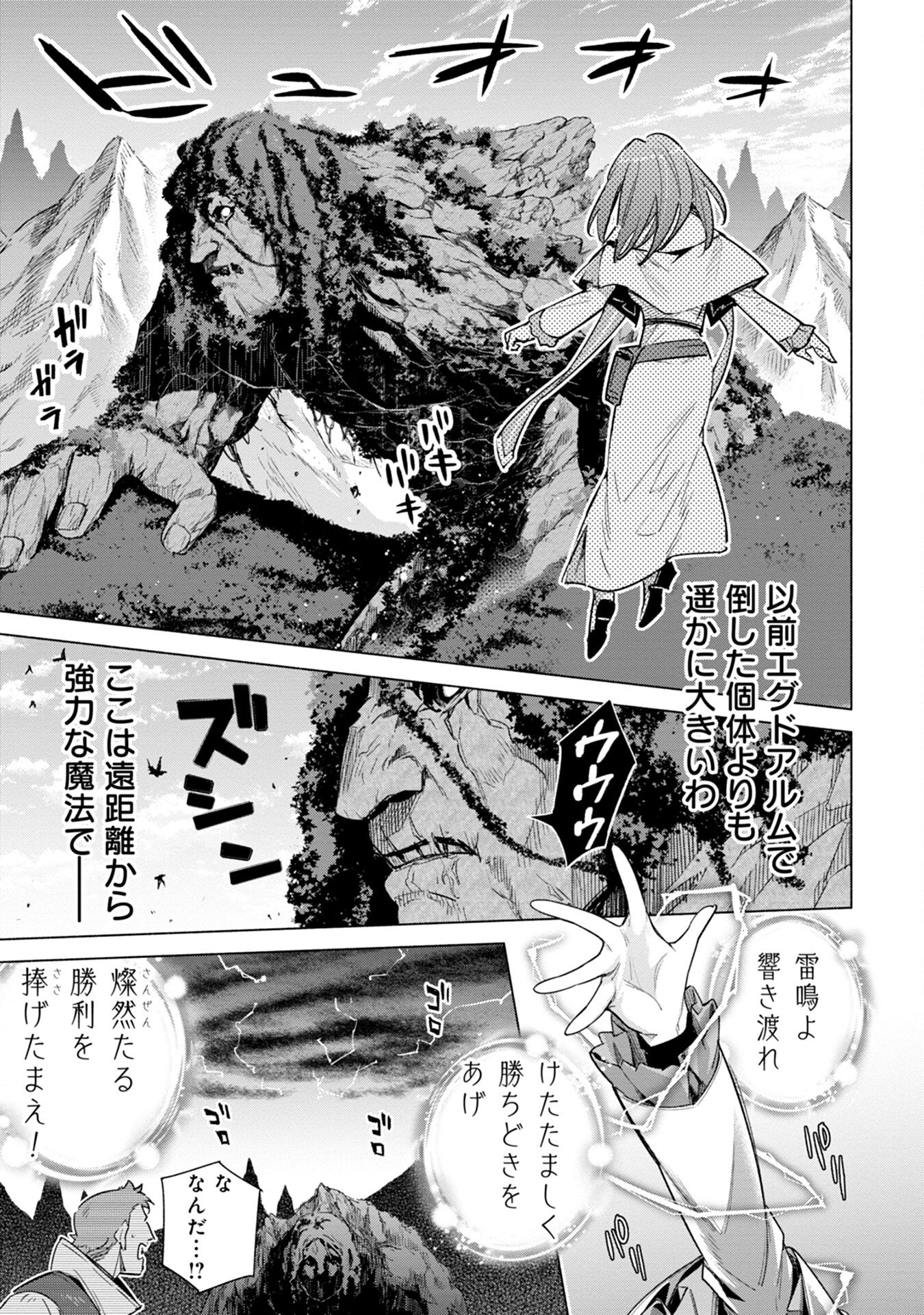 Kyuutei Madoushi Minarai o Yamete, Mahou Item Shokunin ni Narimasu - Chapter 13 - Page 5