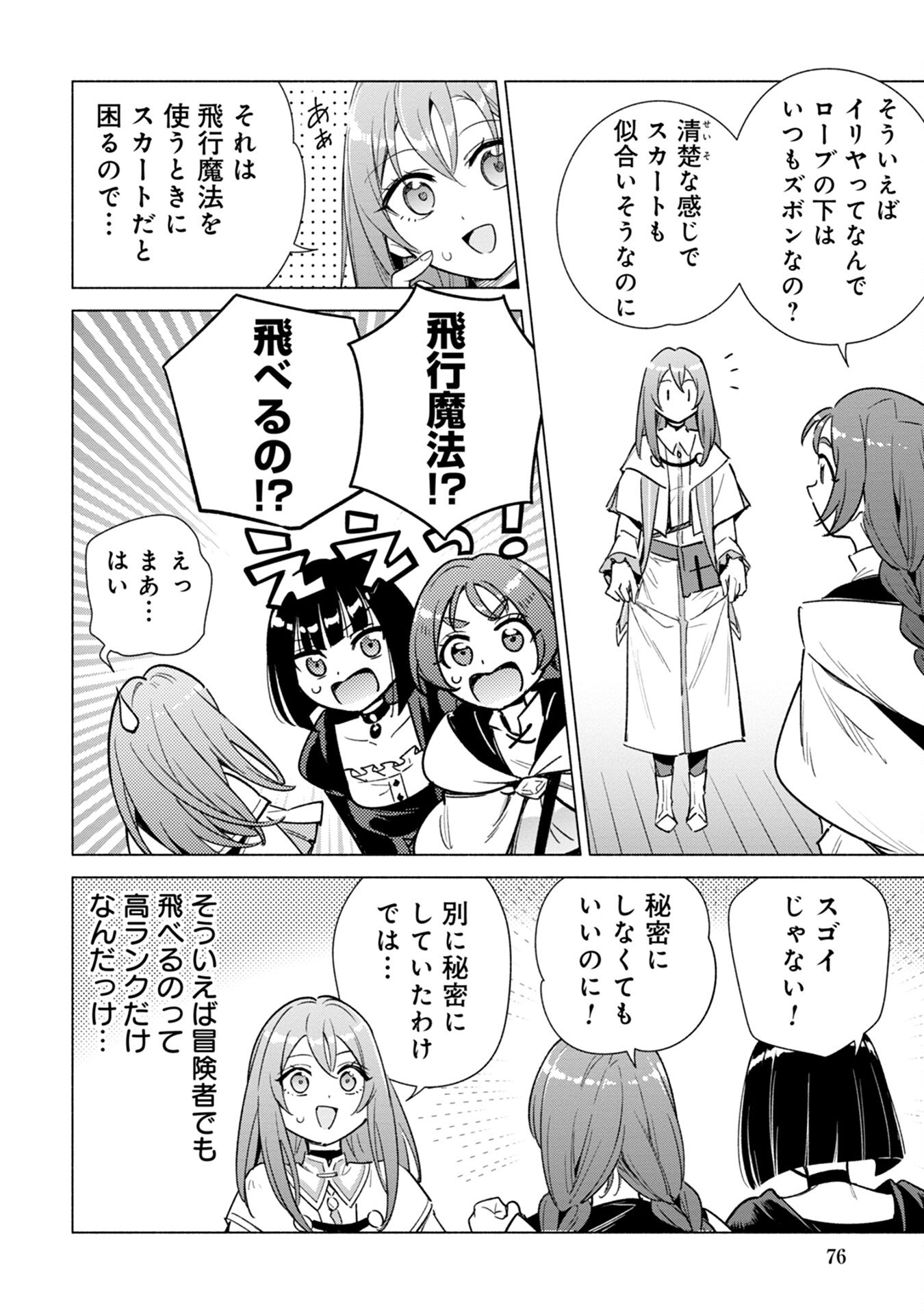 Kyuutei Madoushi Minarai o Yamete, Mahou Item Shokunin ni Narimasu - Chapter 14 - Page 10