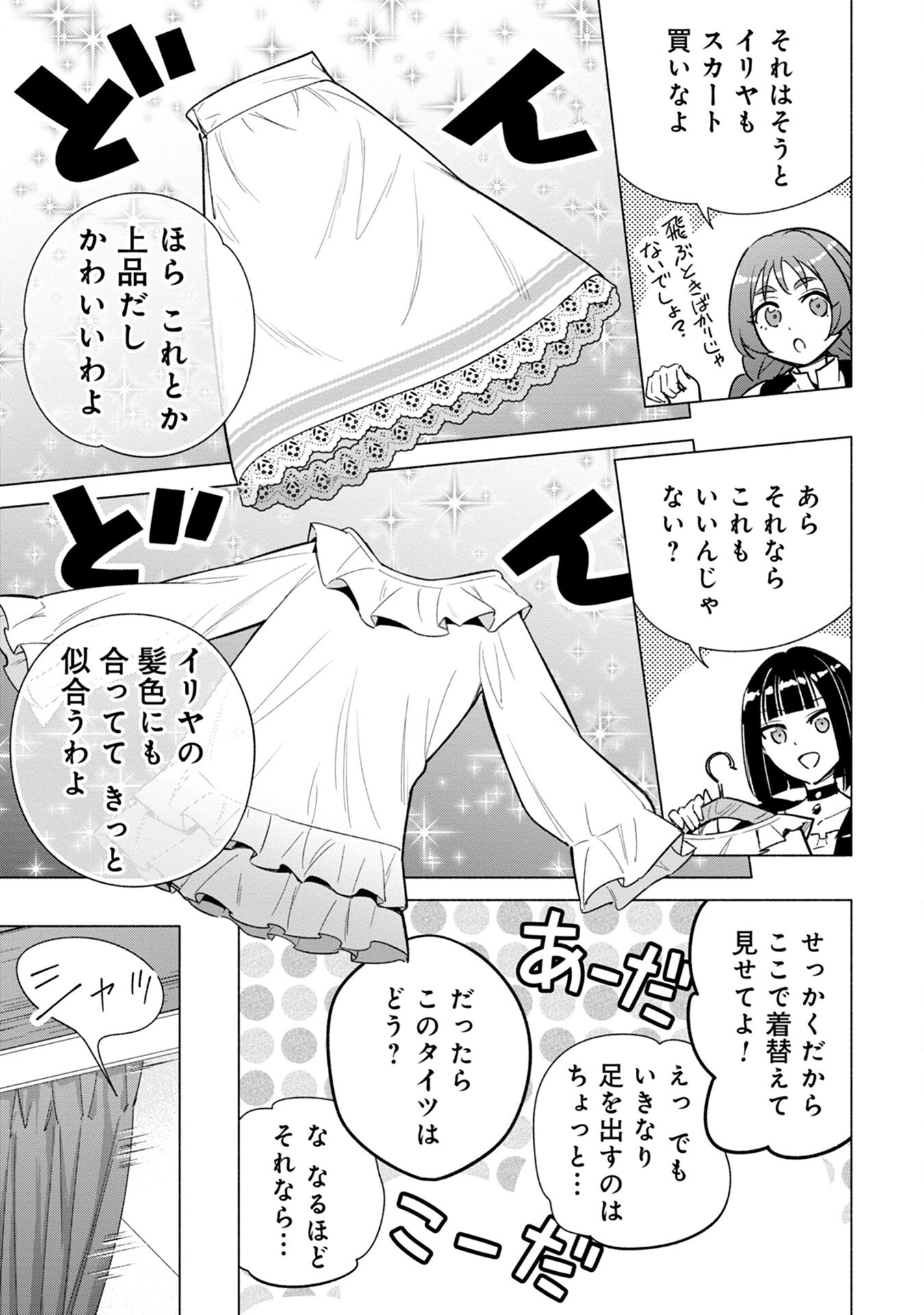 Kyuutei Madoushi Minarai o Yamete, Mahou Item Shokunin ni Narimasu - Chapter 14 - Page 11
