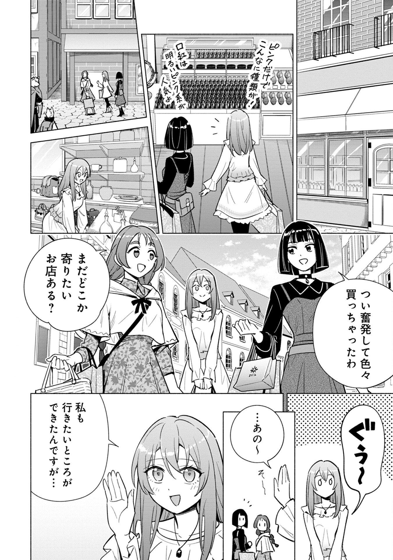 Kyuutei Madoushi Minarai o Yamete, Mahou Item Shokunin ni Narimasu - Chapter 14 - Page 14