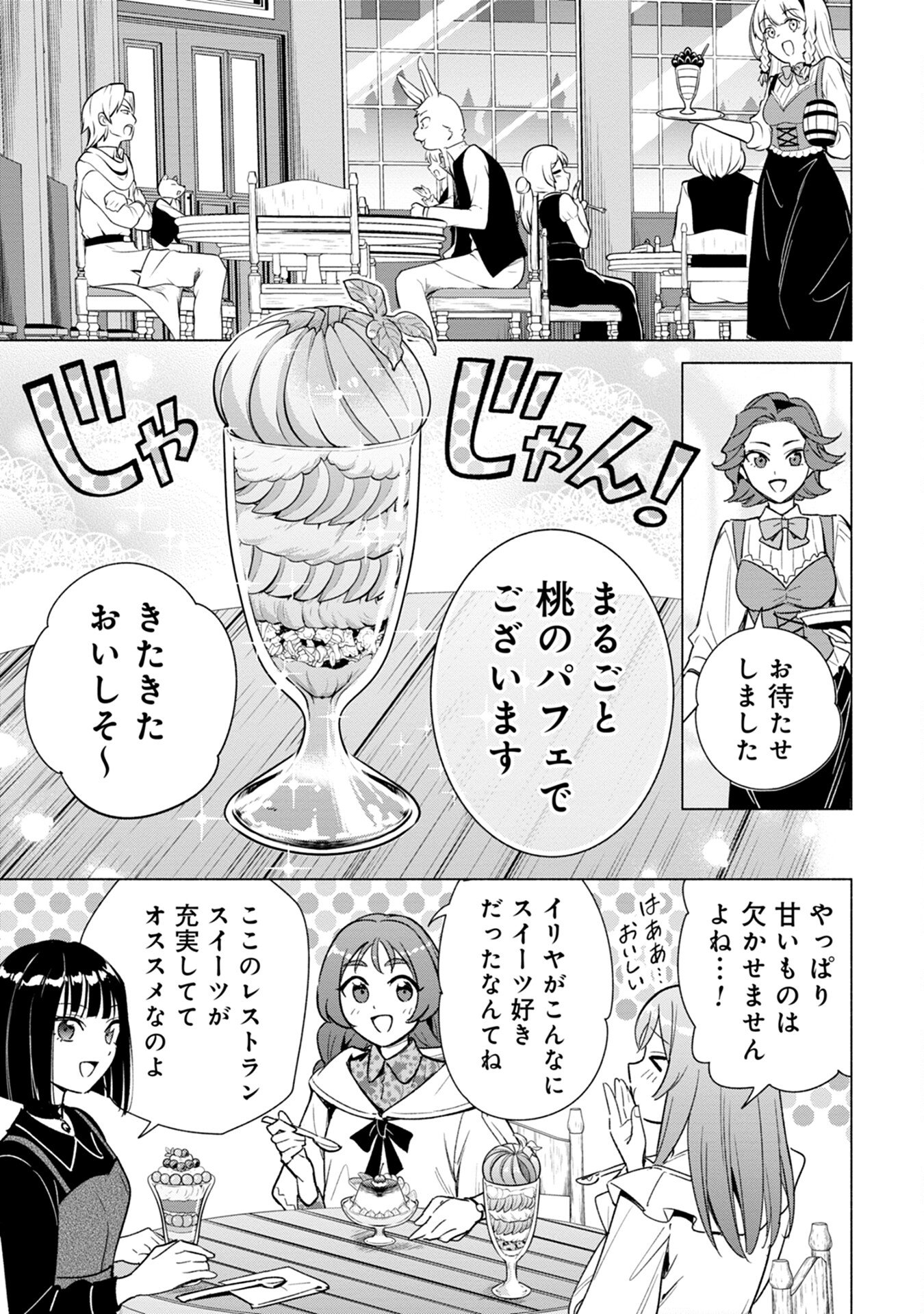 Kyuutei Madoushi Minarai o Yamete, Mahou Item Shokunin ni Narimasu - Chapter 14 - Page 15