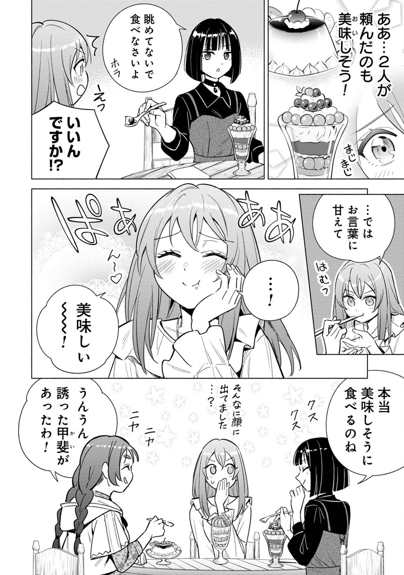 Kyuutei Madoushi Minarai o Yamete, Mahou Item Shokunin ni Narimasu - Chapter 14 - Page 16