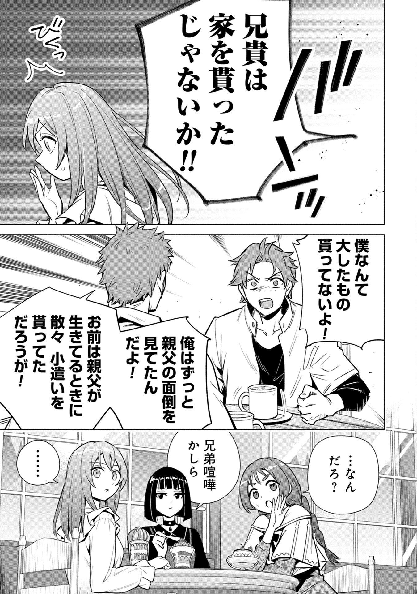 Kyuutei Madoushi Minarai o Yamete, Mahou Item Shokunin ni Narimasu - Chapter 14 - Page 17