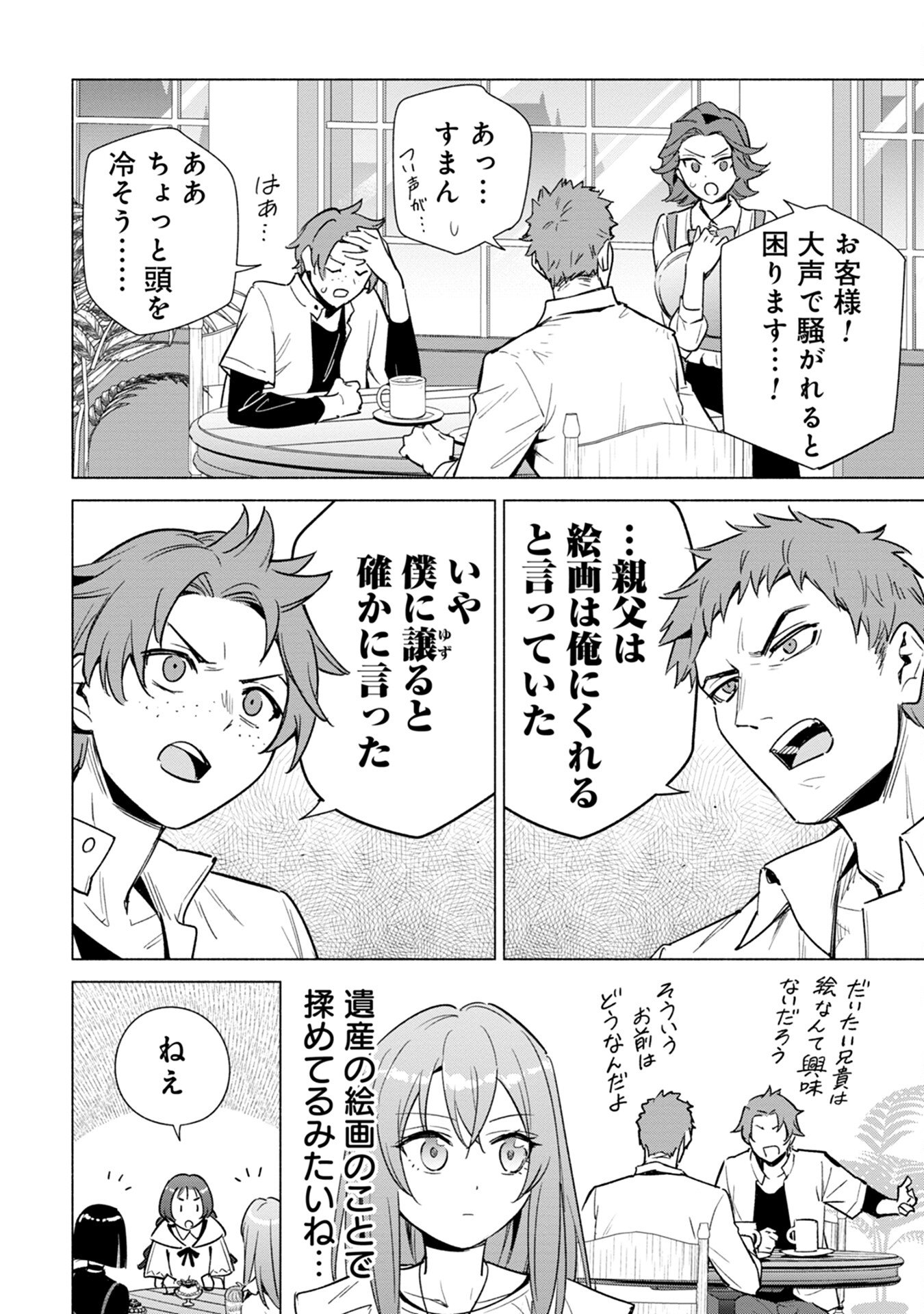 Kyuutei Madoushi Minarai o Yamete, Mahou Item Shokunin ni Narimasu - Chapter 14 - Page 18