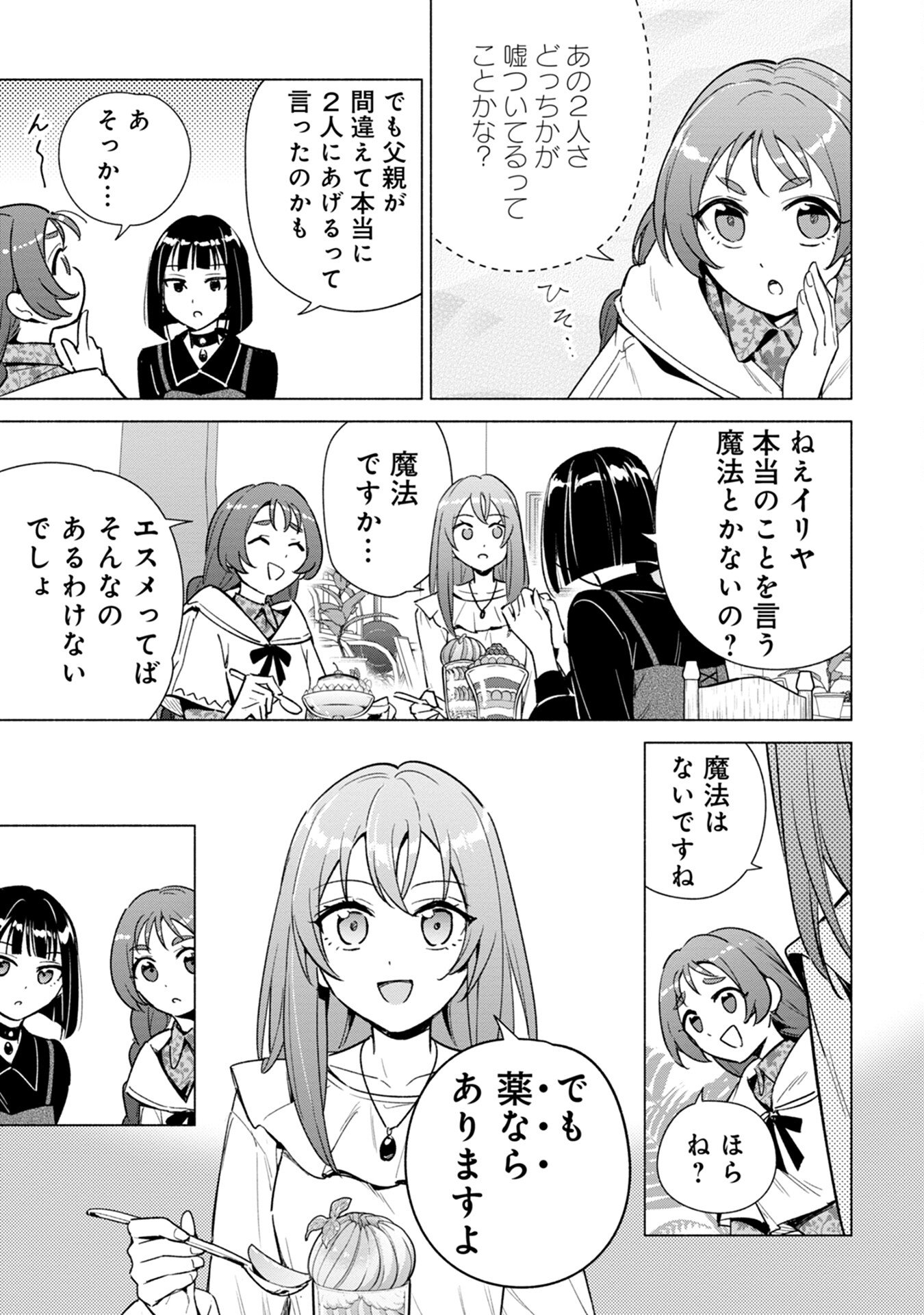 Kyuutei Madoushi Minarai o Yamete, Mahou Item Shokunin ni Narimasu - Chapter 14 - Page 19