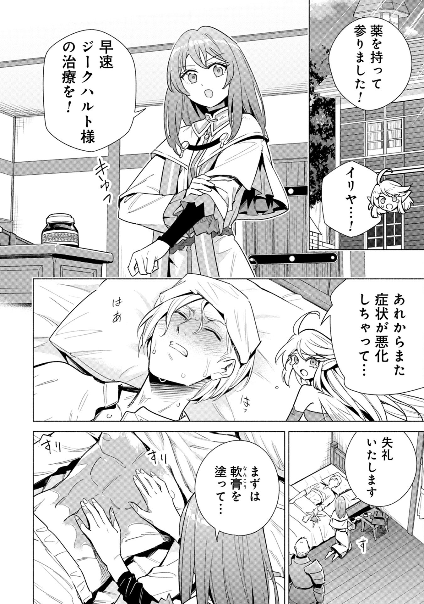 Kyuutei Madoushi Minarai o Yamete, Mahou Item Shokunin ni Narimasu - Chapter 14 - Page 2