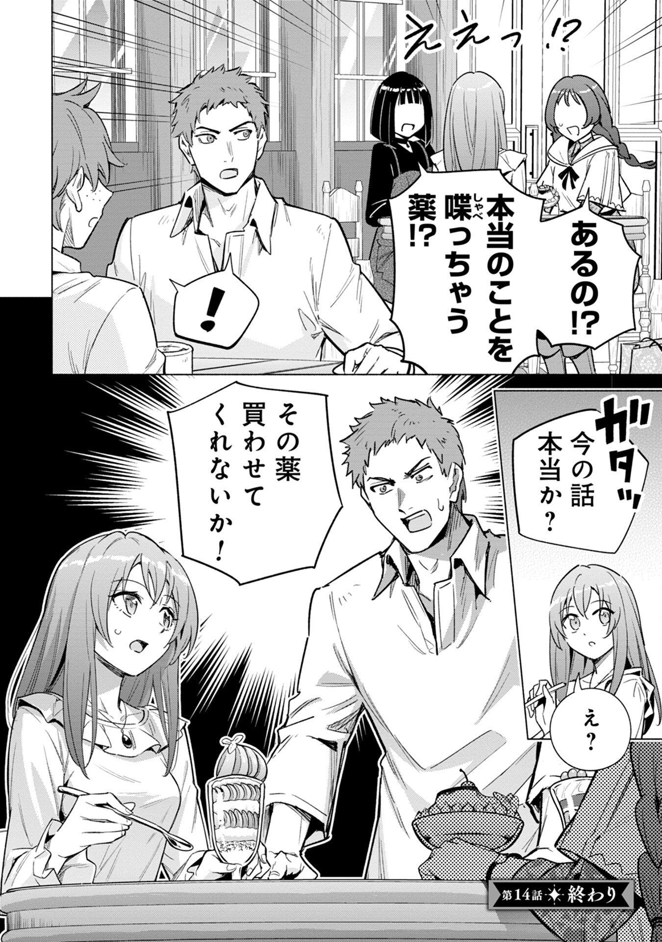 Kyuutei Madoushi Minarai o Yamete, Mahou Item Shokunin ni Narimasu - Chapter 14 - Page 20
