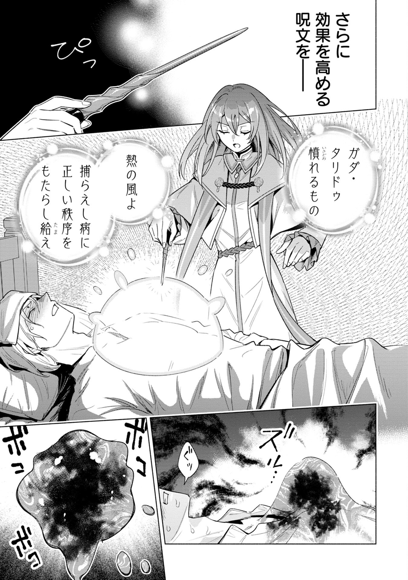 Kyuutei Madoushi Minarai o Yamete, Mahou Item Shokunin ni Narimasu - Chapter 14 - Page 3