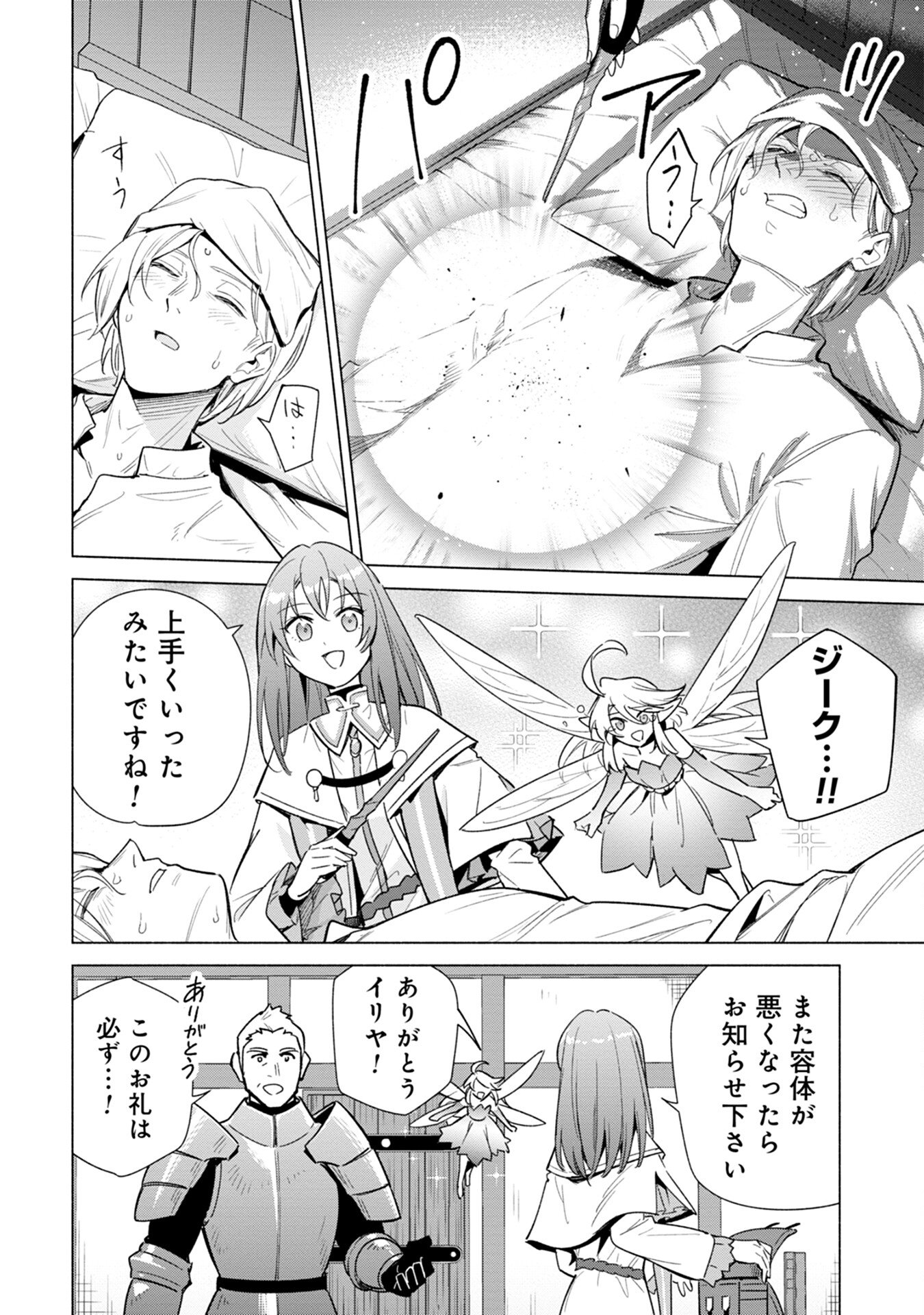 Kyuutei Madoushi Minarai o Yamete, Mahou Item Shokunin ni Narimasu - Chapter 14 - Page 4