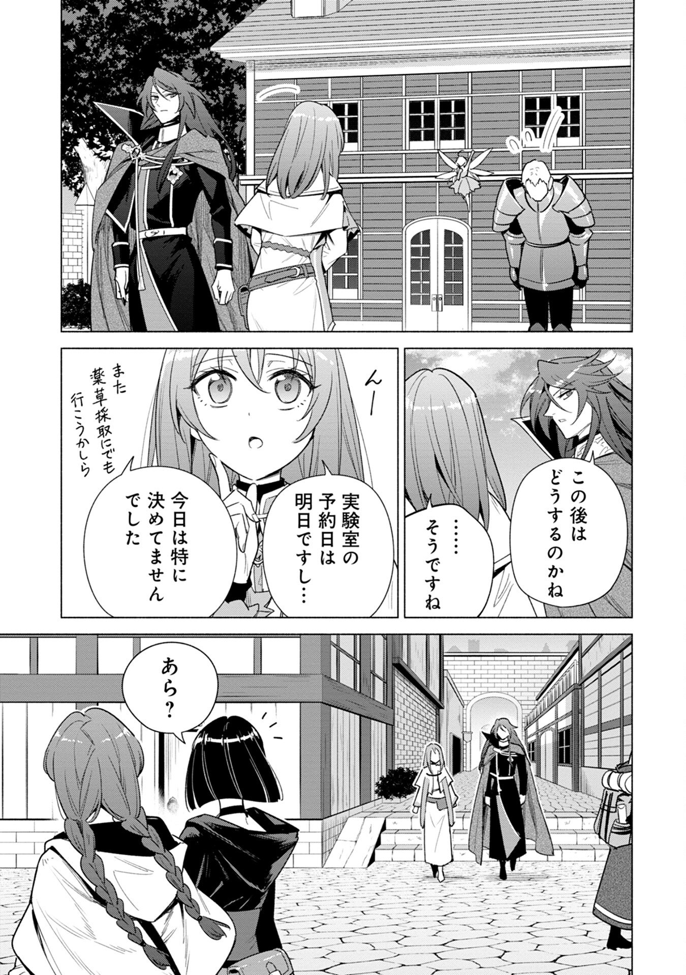 Kyuutei Madoushi Minarai o Yamete, Mahou Item Shokunin ni Narimasu - Chapter 14 - Page 5