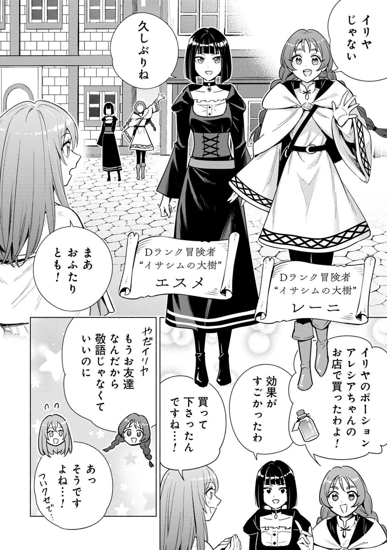 Kyuutei Madoushi Minarai o Yamete, Mahou Item Shokunin ni Narimasu - Chapter 14 - Page 6