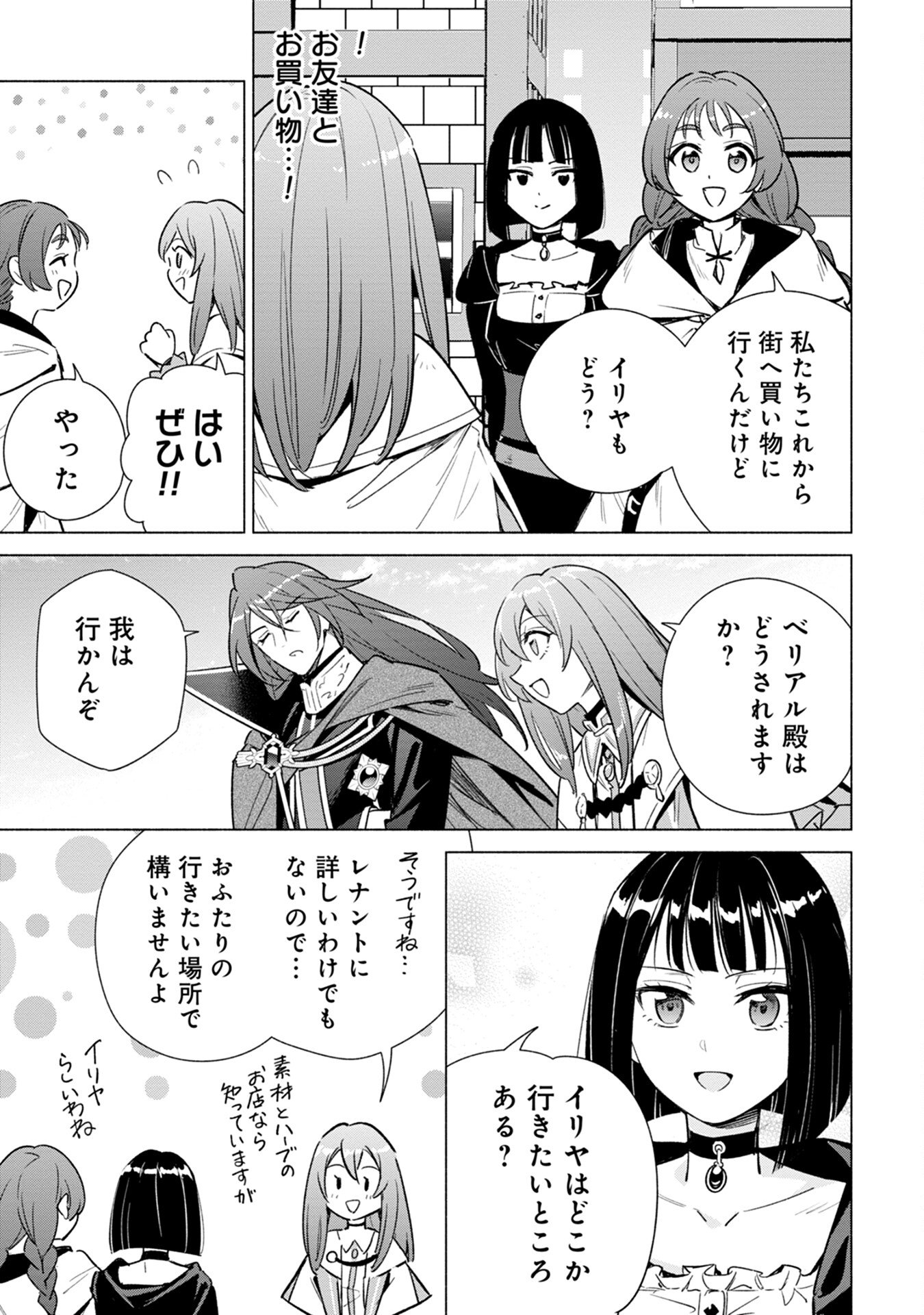 Kyuutei Madoushi Minarai o Yamete, Mahou Item Shokunin ni Narimasu - Chapter 14 - Page 7