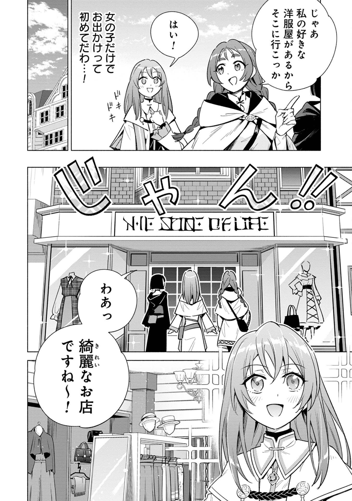 Kyuutei Madoushi Minarai o Yamete, Mahou Item Shokunin ni Narimasu - Chapter 14 - Page 8