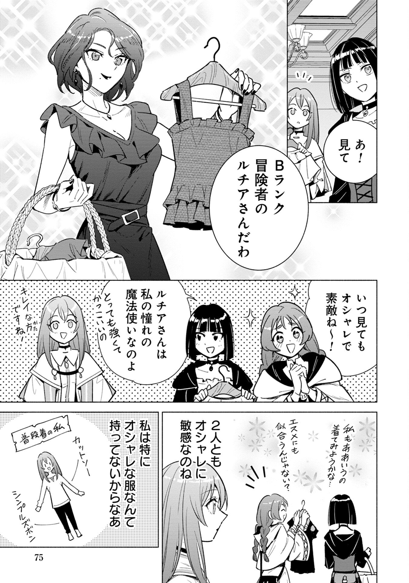 Kyuutei Madoushi Minarai o Yamete, Mahou Item Shokunin ni Narimasu - Chapter 14 - Page 9