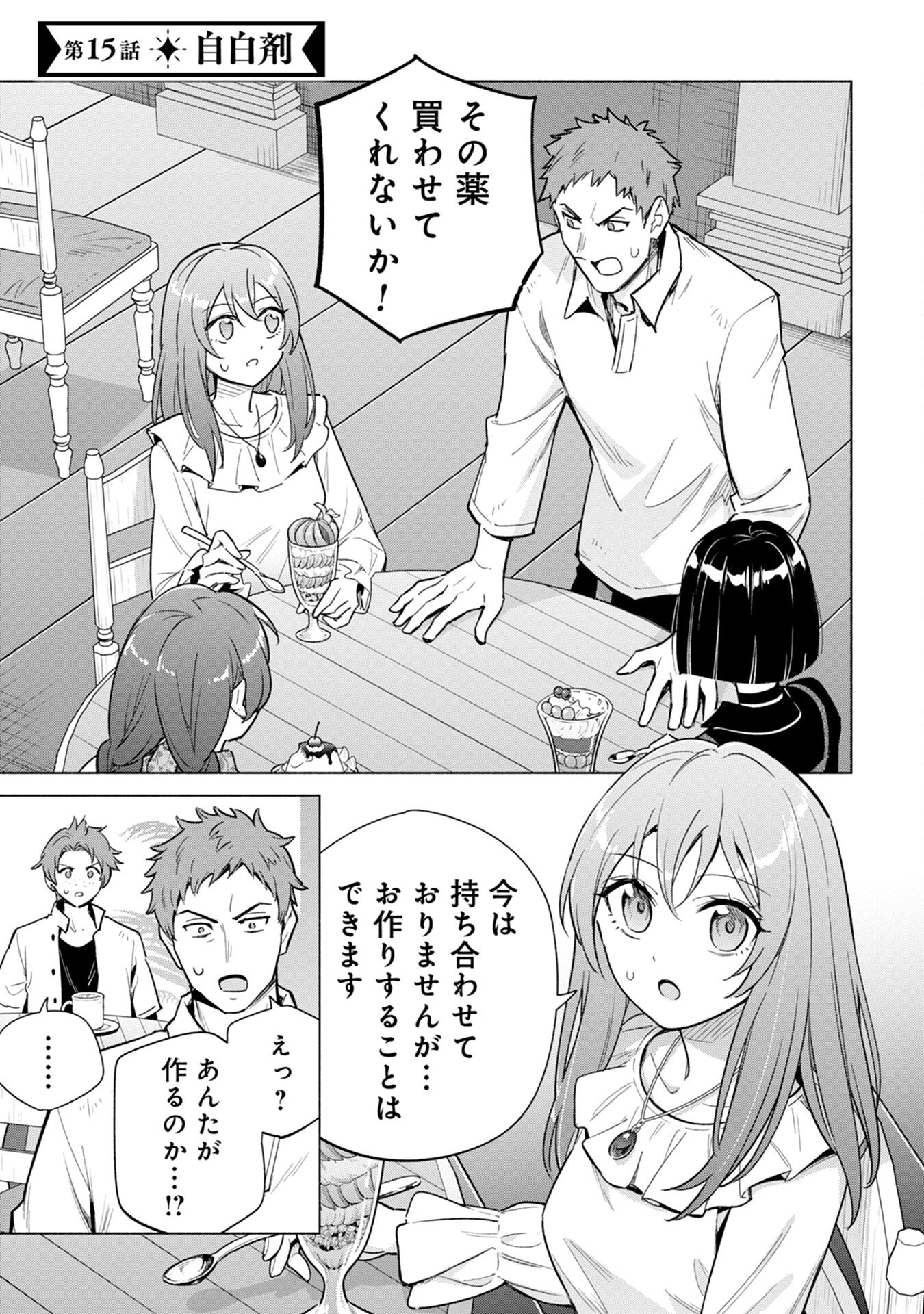 Kyuutei Madoushi Minarai o Yamete, Mahou Item Shokunin ni Narimasu - Chapter 15 - Page 1