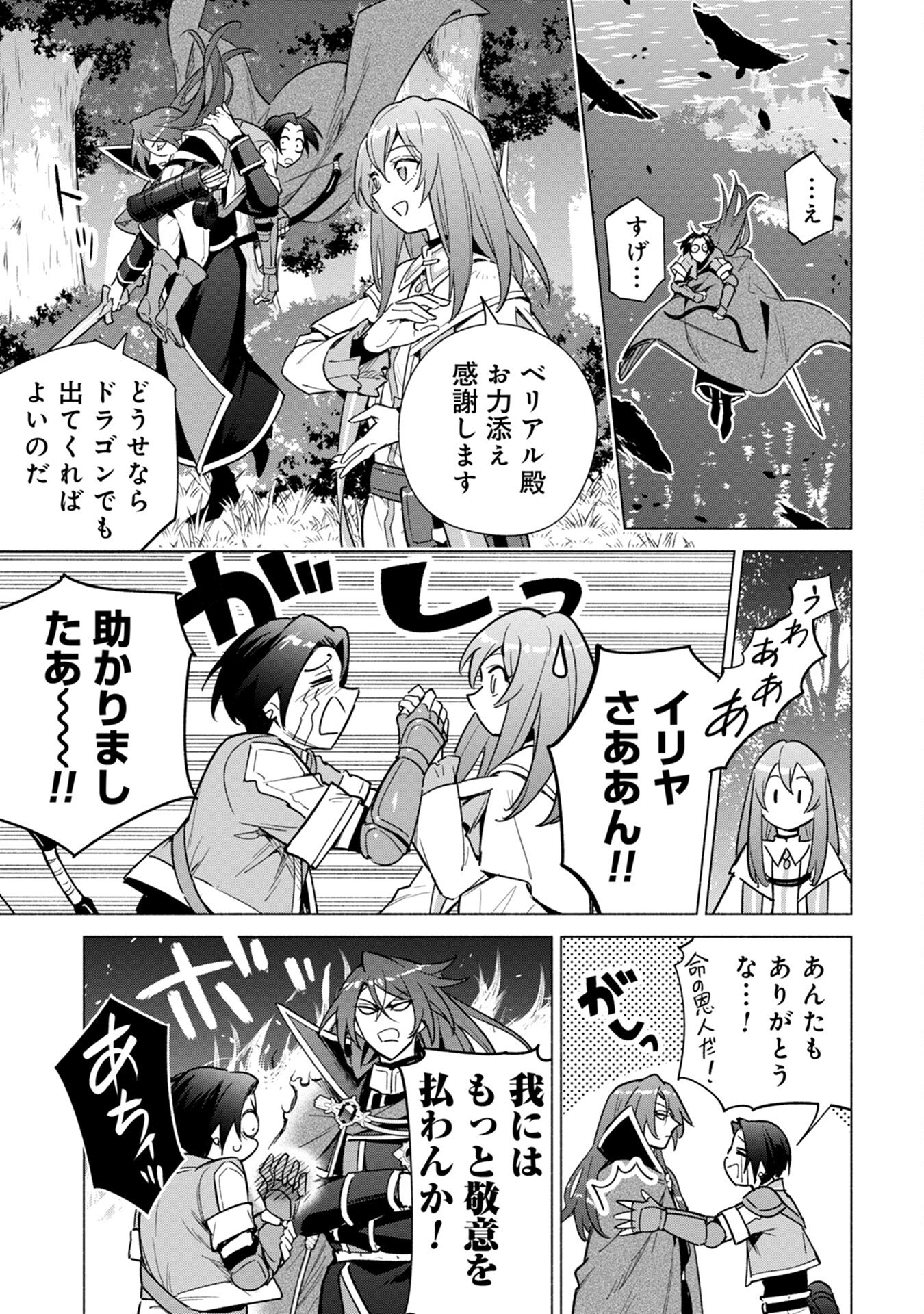 Kyuutei Madoushi Minarai o Yamete, Mahou Item Shokunin ni Narimasu - Chapter 15 - Page 11