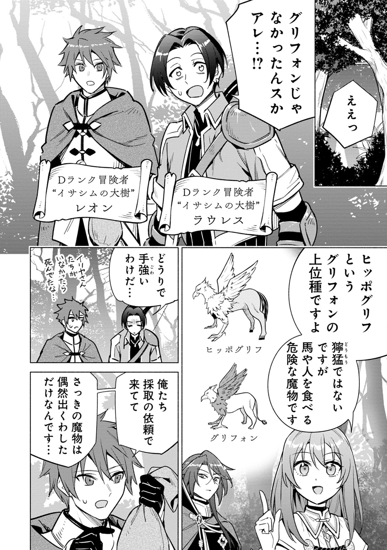 Kyuutei Madoushi Minarai o Yamete, Mahou Item Shokunin ni Narimasu - Chapter 15 - Page 12