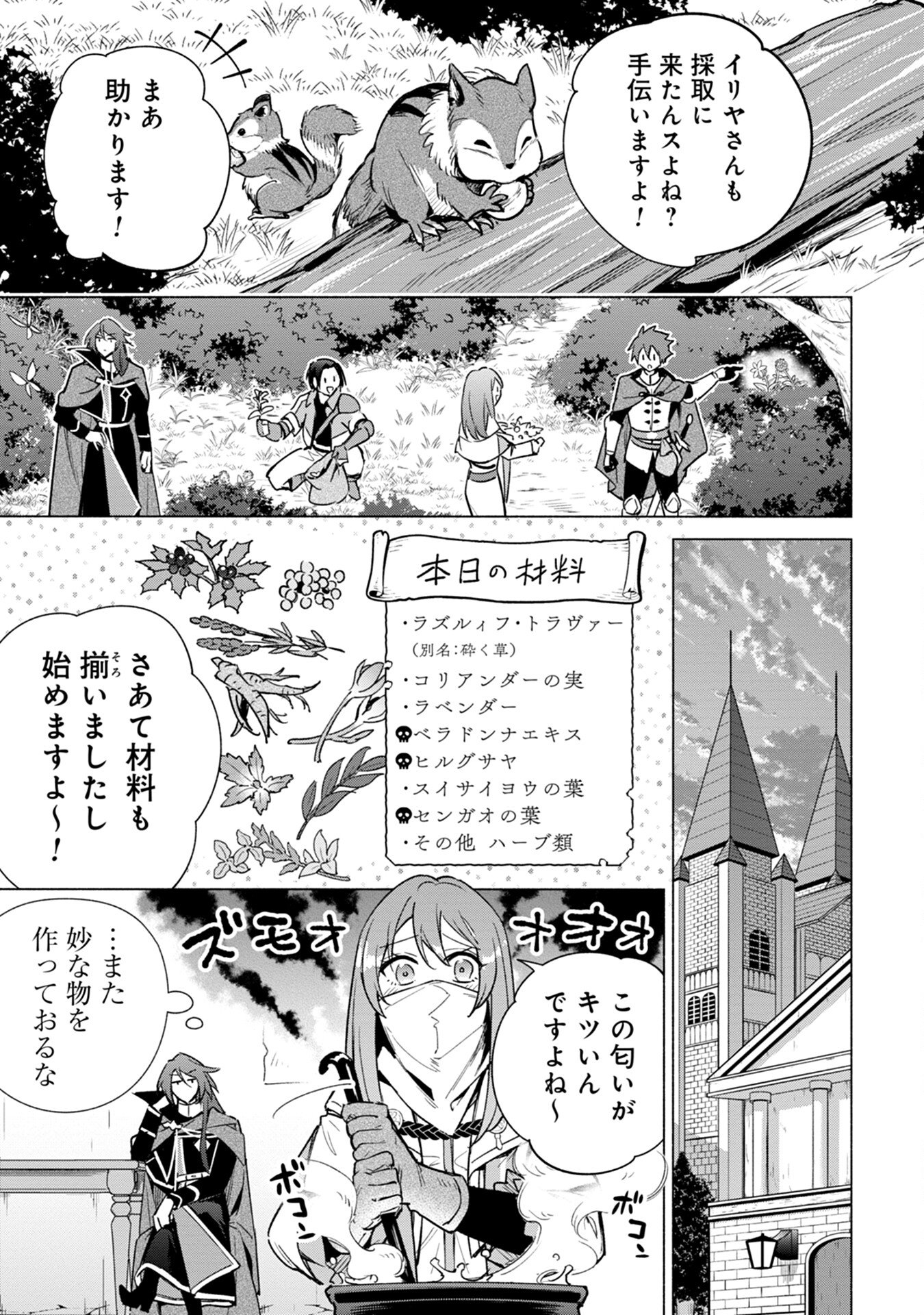 Kyuutei Madoushi Minarai o Yamete, Mahou Item Shokunin ni Narimasu - Chapter 15 - Page 13