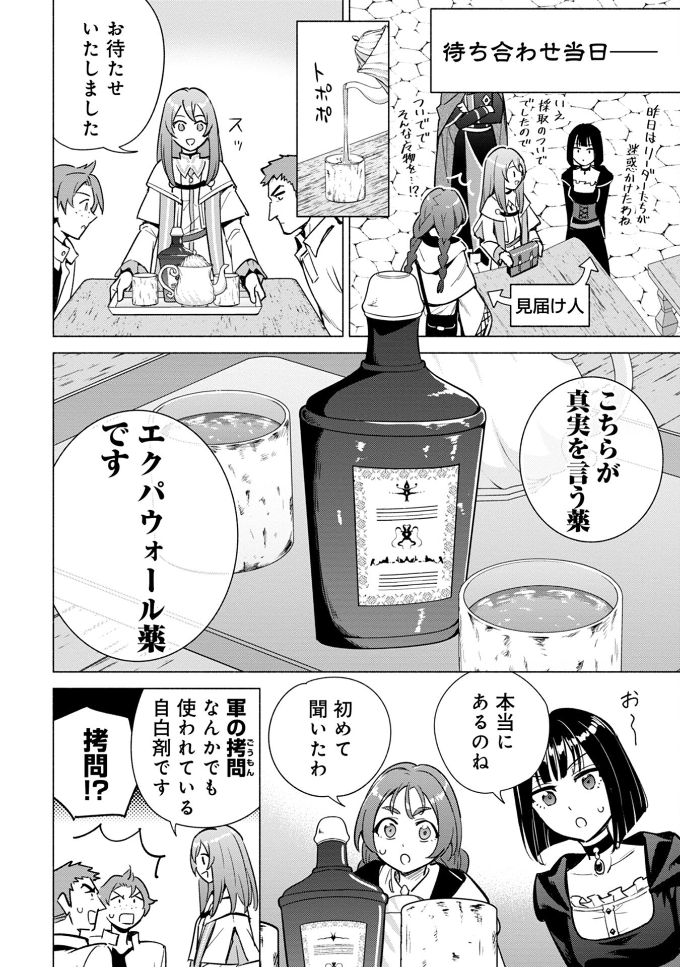 Kyuutei Madoushi Minarai o Yamete, Mahou Item Shokunin ni Narimasu - Chapter 15 - Page 14