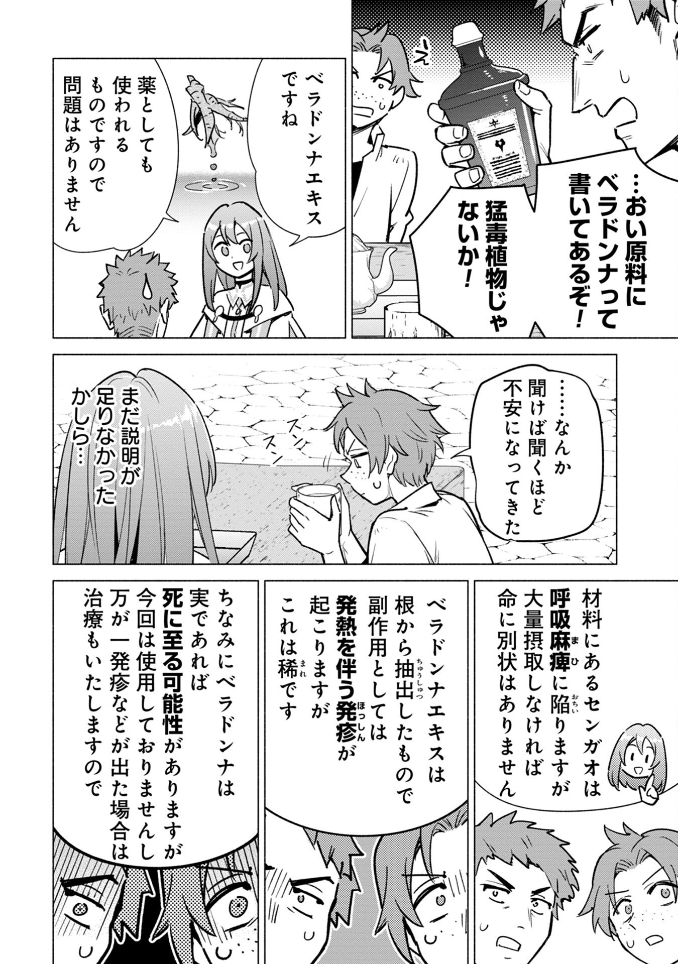 Kyuutei Madoushi Minarai o Yamete, Mahou Item Shokunin ni Narimasu - Chapter 15 - Page 16