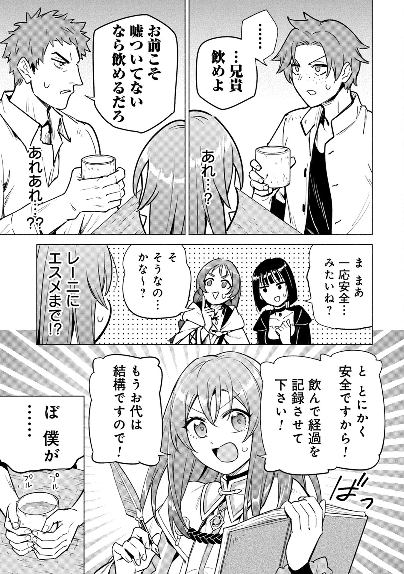 Kyuutei Madoushi Minarai o Yamete, Mahou Item Shokunin ni Narimasu - Chapter 15 - Page 17