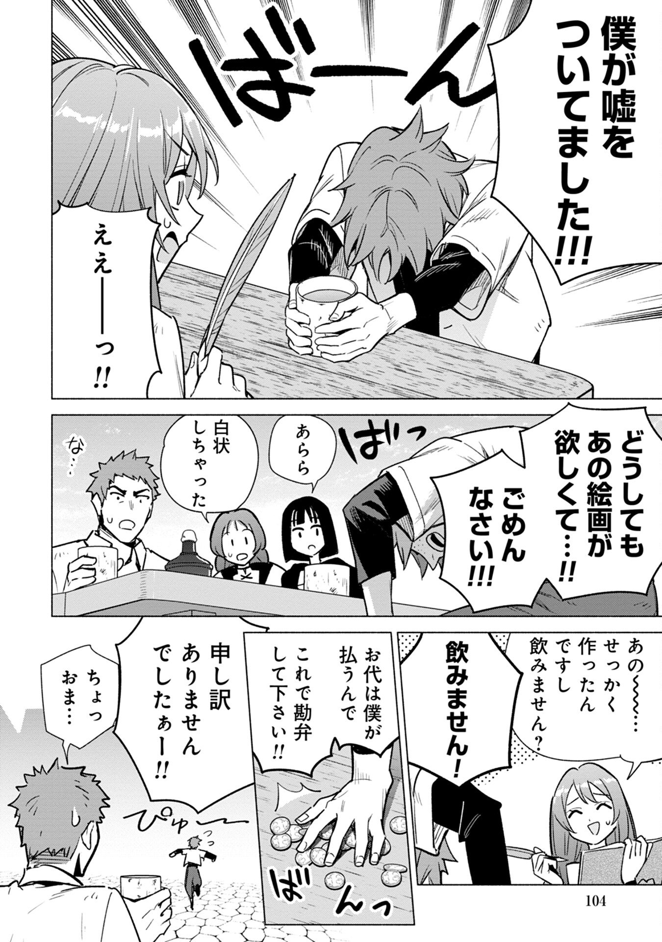 Kyuutei Madoushi Minarai o Yamete, Mahou Item Shokunin ni Narimasu - Chapter 15 - Page 18