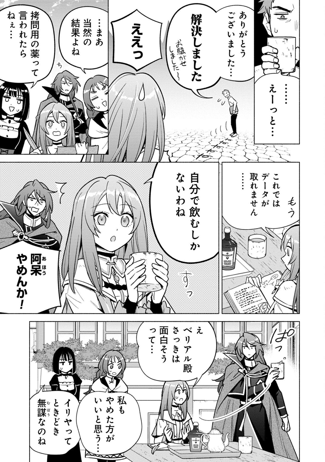 Kyuutei Madoushi Minarai o Yamete, Mahou Item Shokunin ni Narimasu - Chapter 15 - Page 19