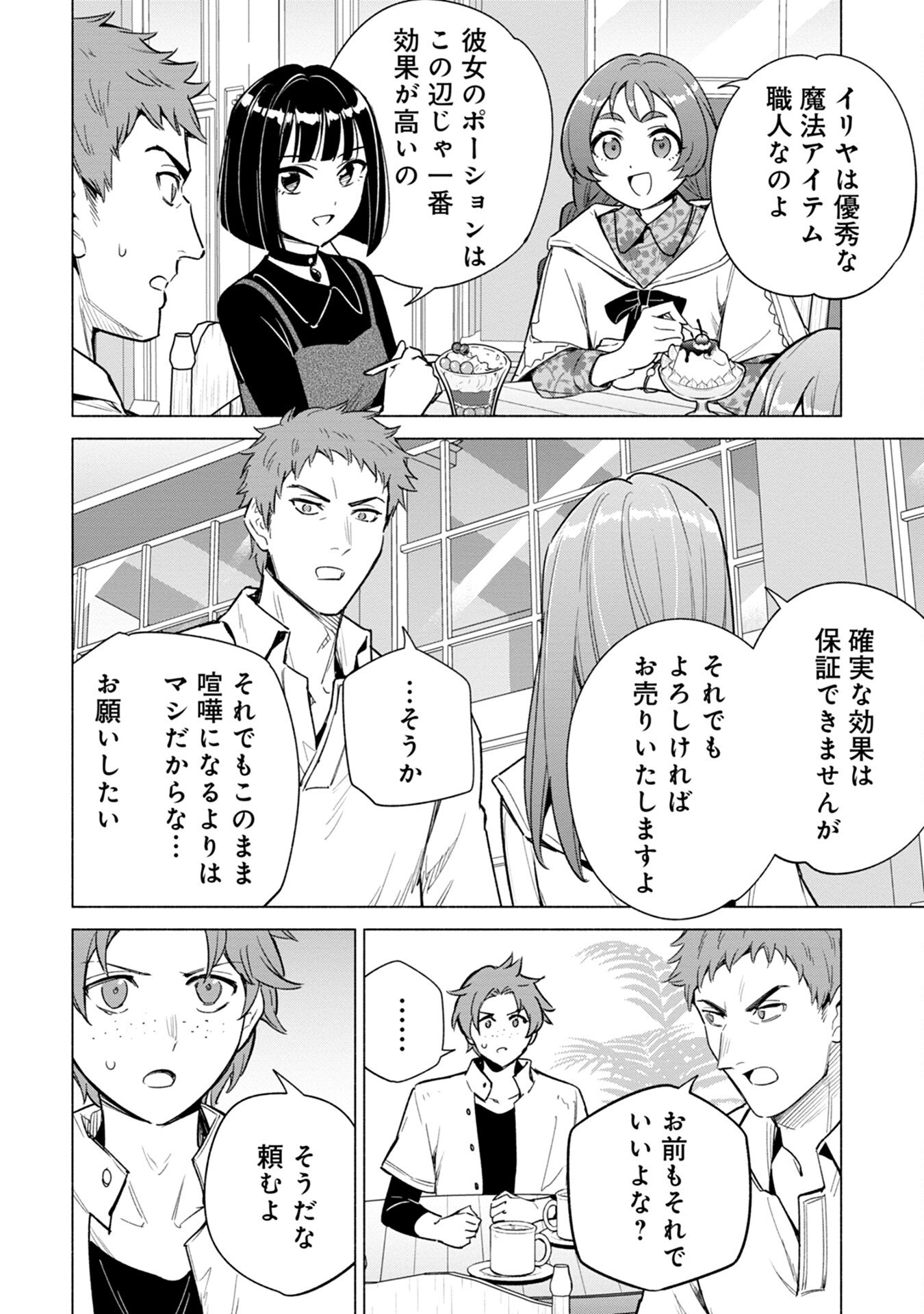 Kyuutei Madoushi Minarai o Yamete, Mahou Item Shokunin ni Narimasu - Chapter 15 - Page 2