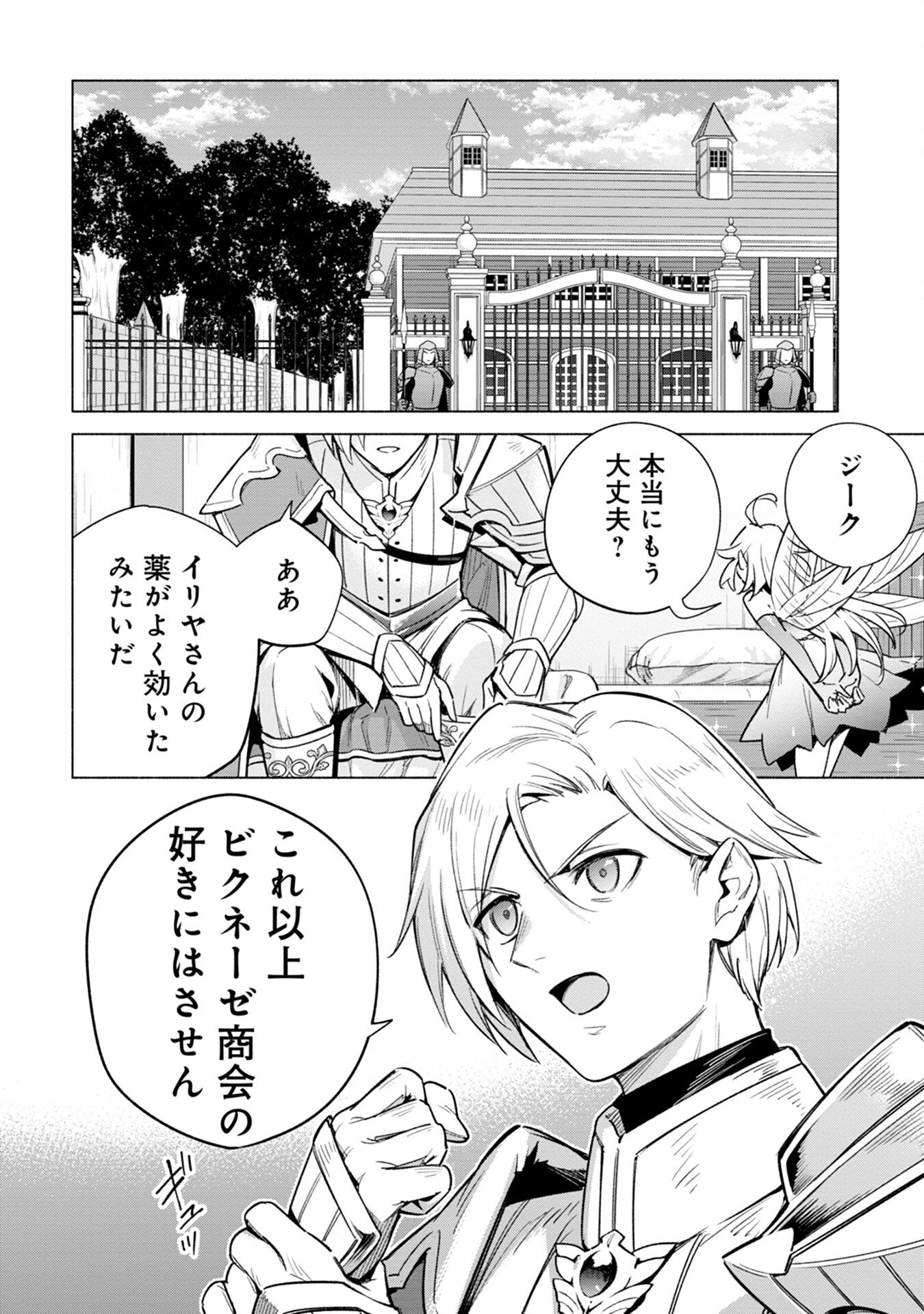Kyuutei Madoushi Minarai o Yamete, Mahou Item Shokunin ni Narimasu - Chapter 15 - Page 20