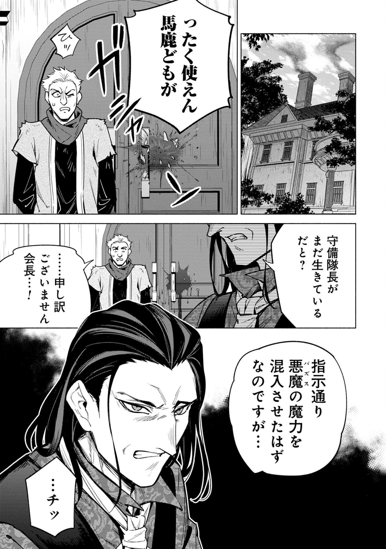 Kyuutei Madoushi Minarai o Yamete, Mahou Item Shokunin ni Narimasu - Chapter 15 - Page 21