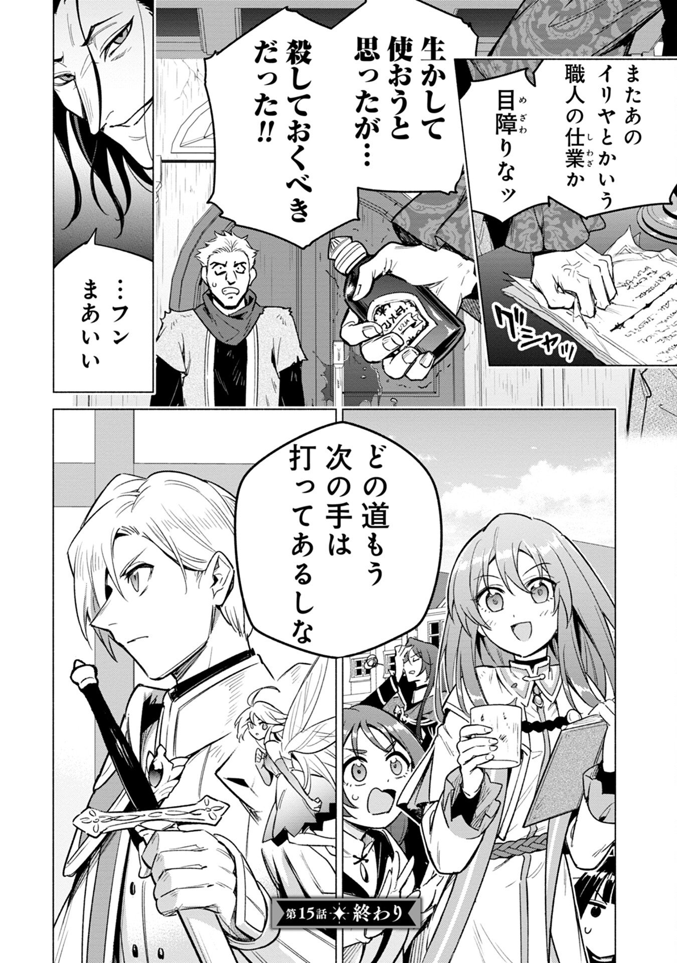 Kyuutei Madoushi Minarai o Yamete, Mahou Item Shokunin ni Narimasu - Chapter 15 - Page 22