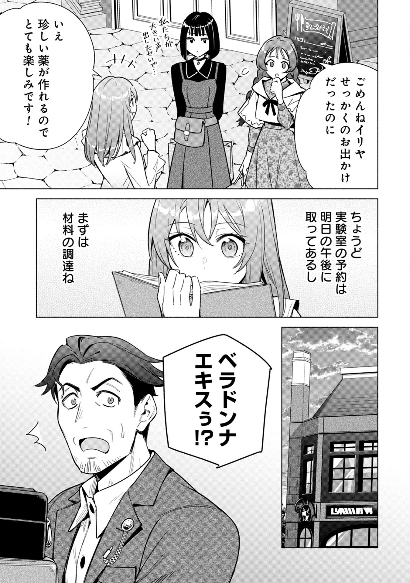 Kyuutei Madoushi Minarai o Yamete, Mahou Item Shokunin ni Narimasu - Chapter 15 - Page 3