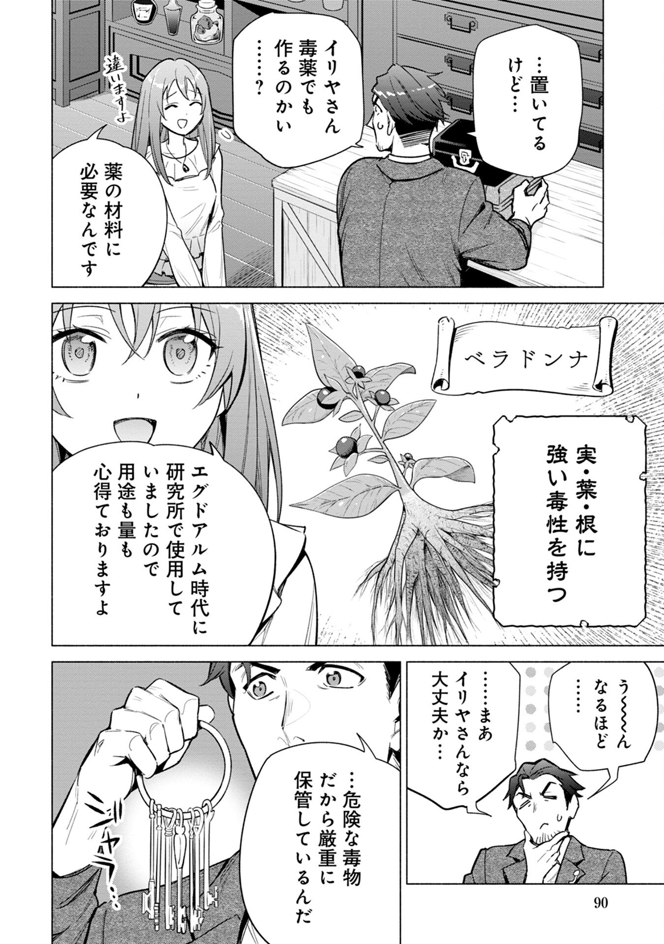 Kyuutei Madoushi Minarai o Yamete, Mahou Item Shokunin ni Narimasu - Chapter 15 - Page 4