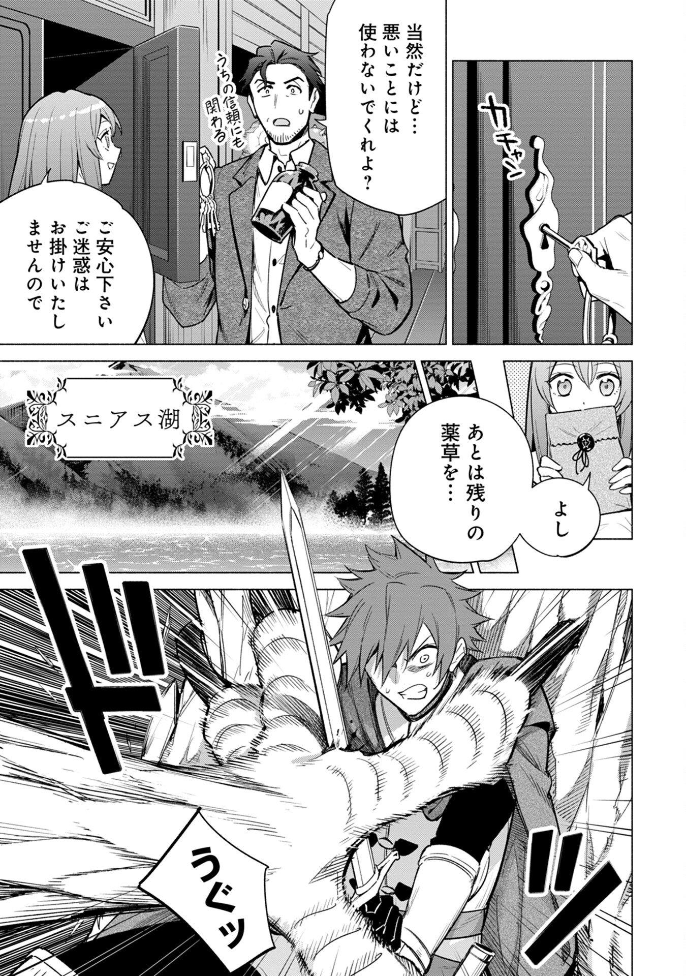 Kyuutei Madoushi Minarai o Yamete, Mahou Item Shokunin ni Narimasu - Chapter 15 - Page 5