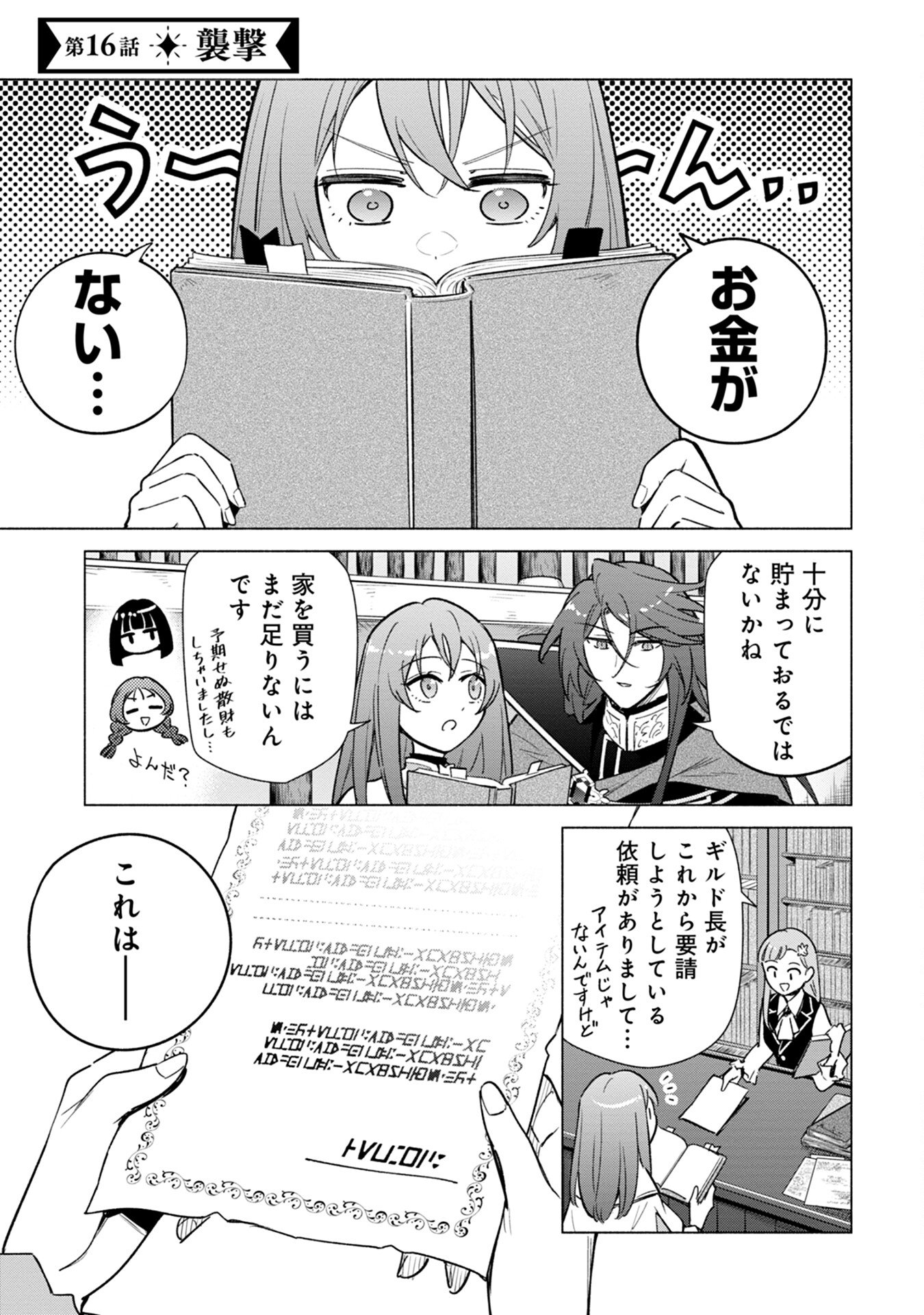 Kyuutei Madoushi Minarai o Yamete, Mahou Item Shokunin ni Narimasu - Chapter 16 - Page 1